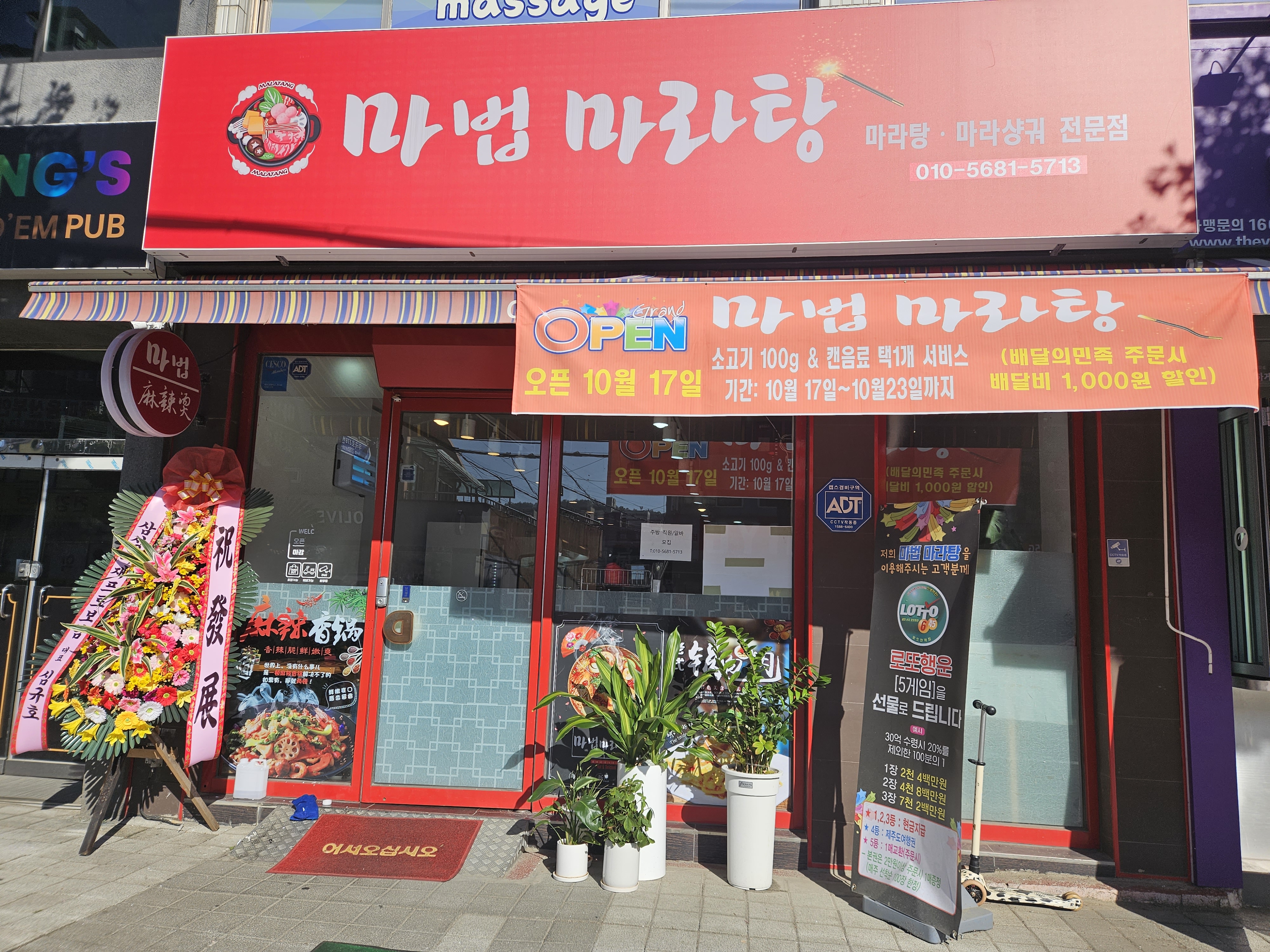마법마라탕