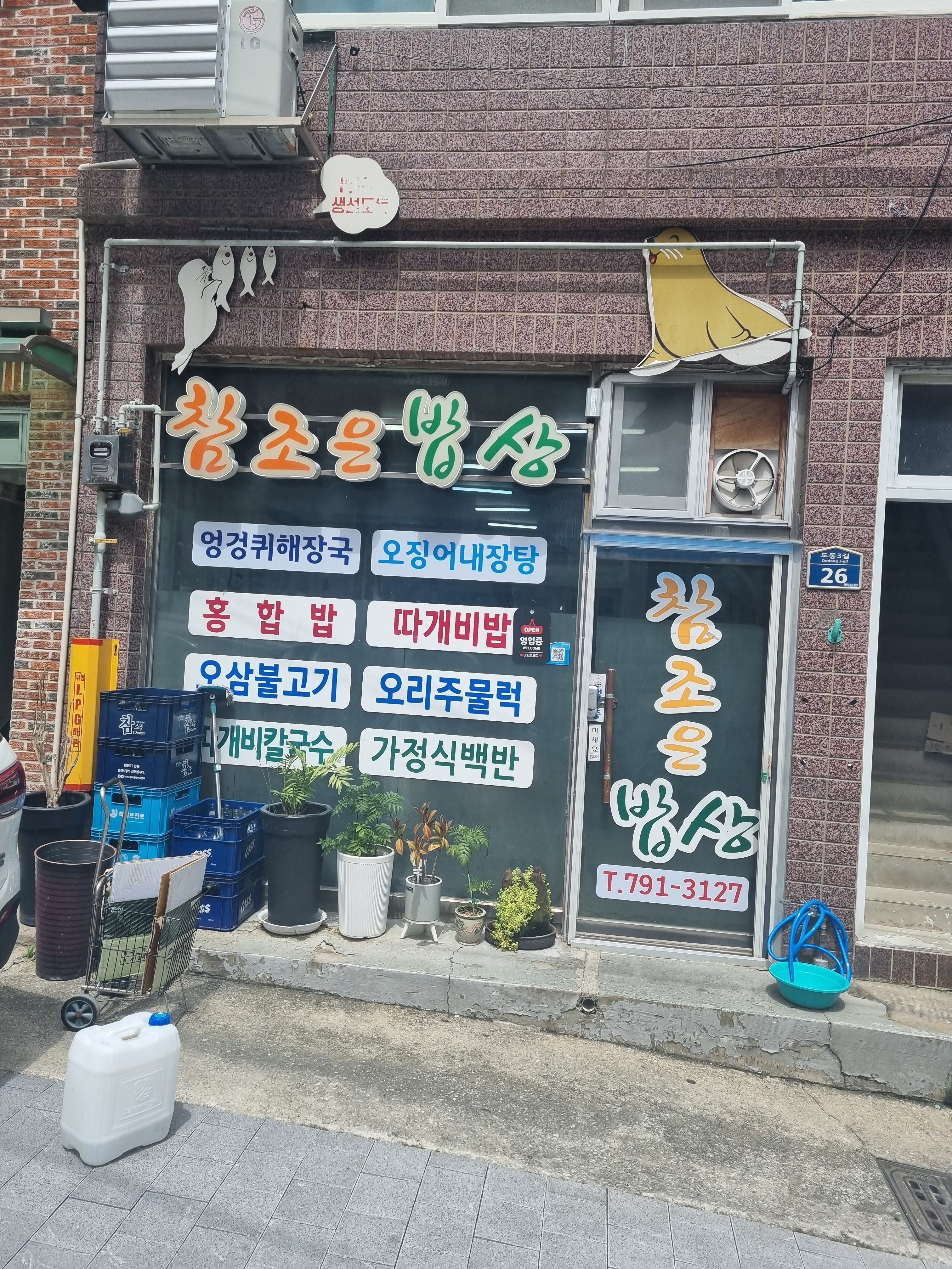 참조은밥상
