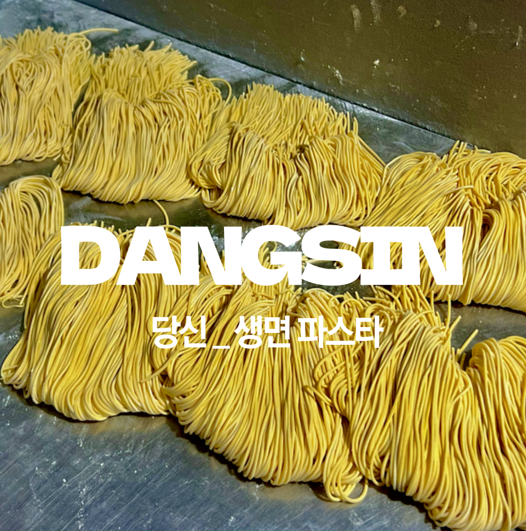 당신