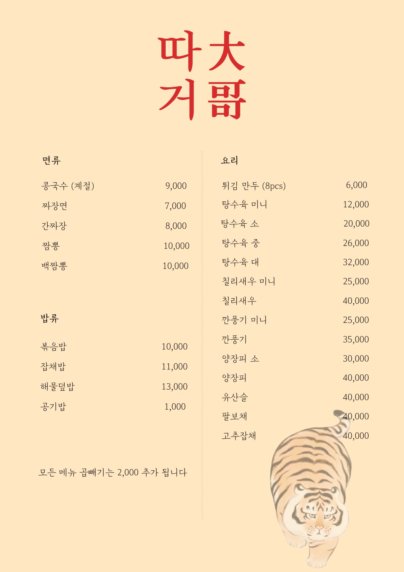 따거