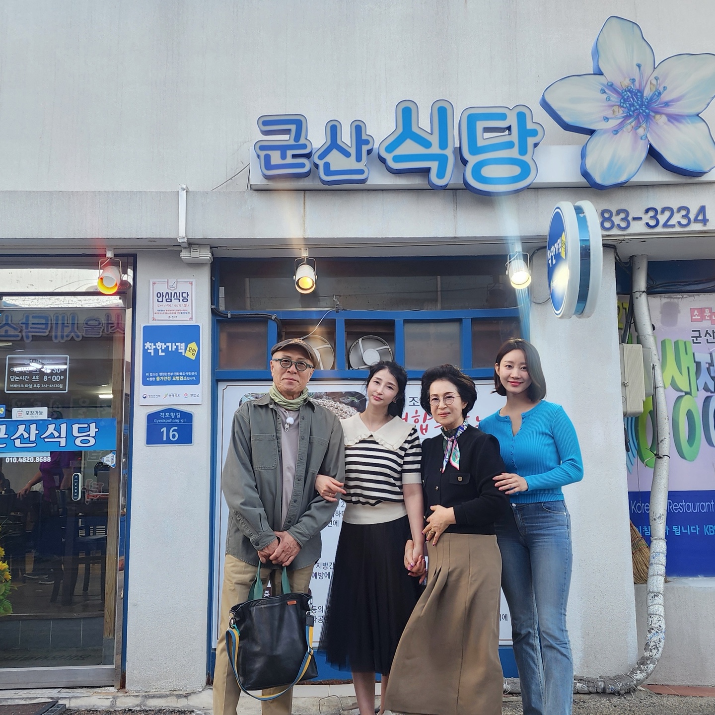 군산식당