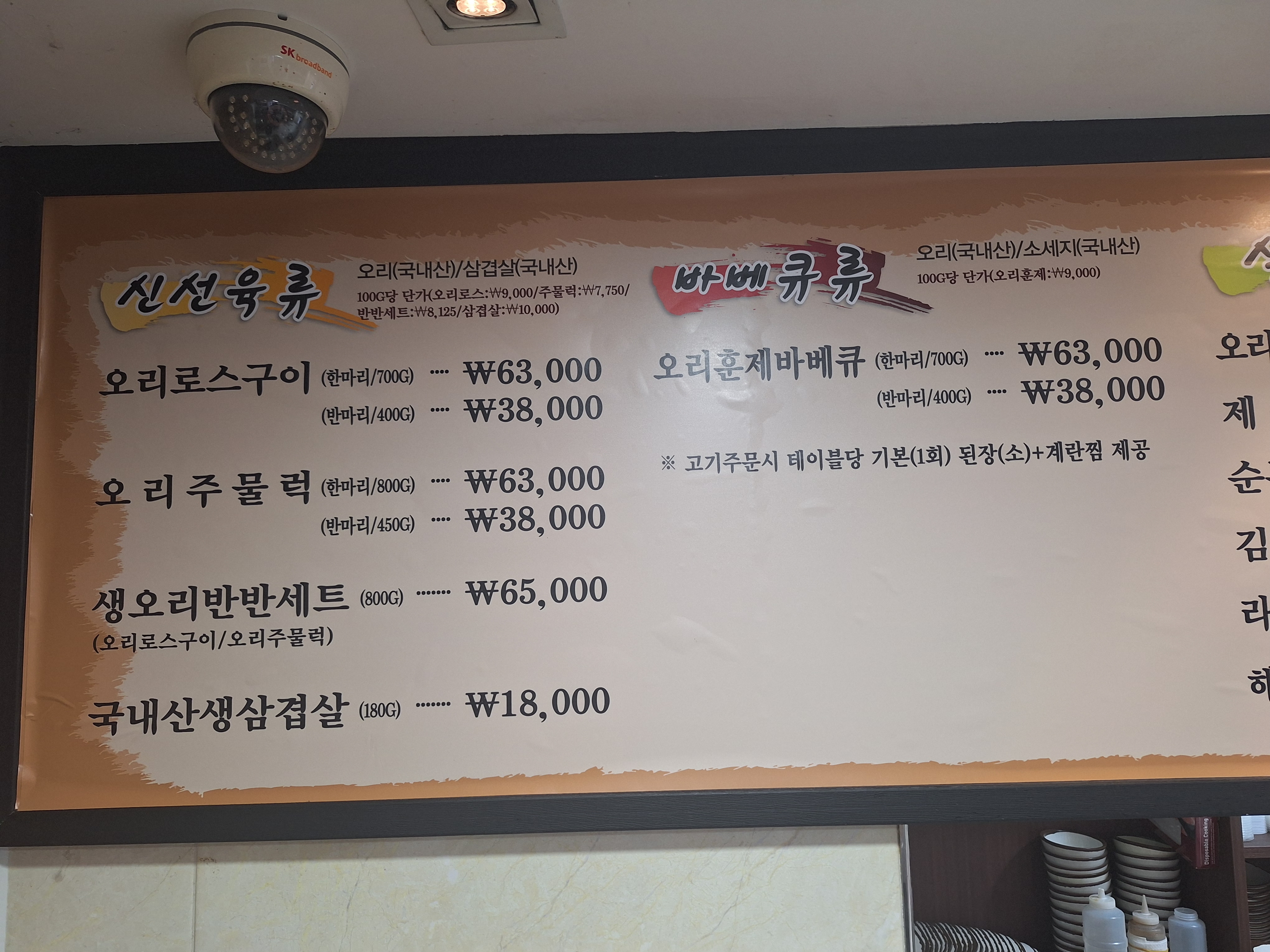 길농원 원효점