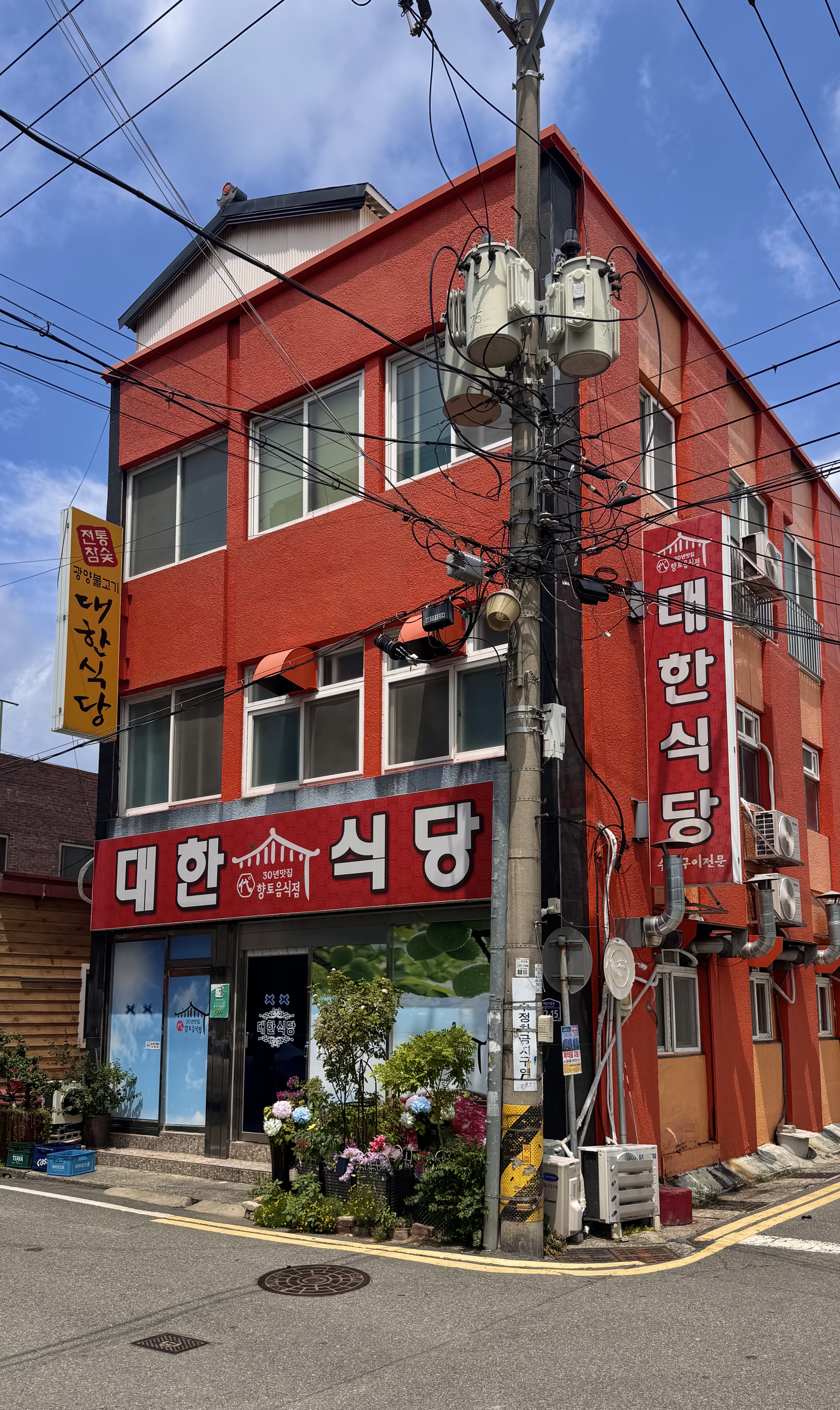 대한식당