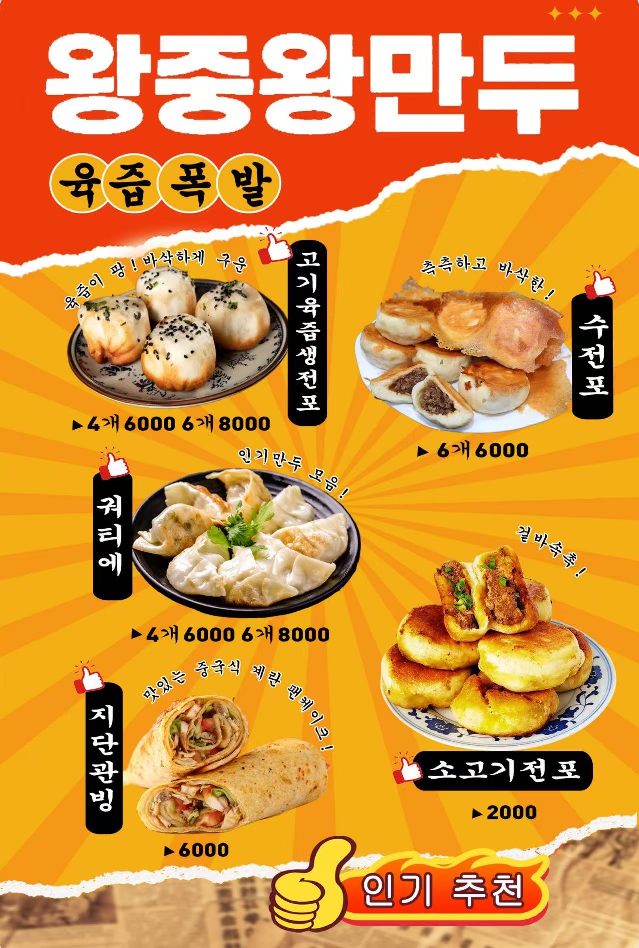 왕중왕만두