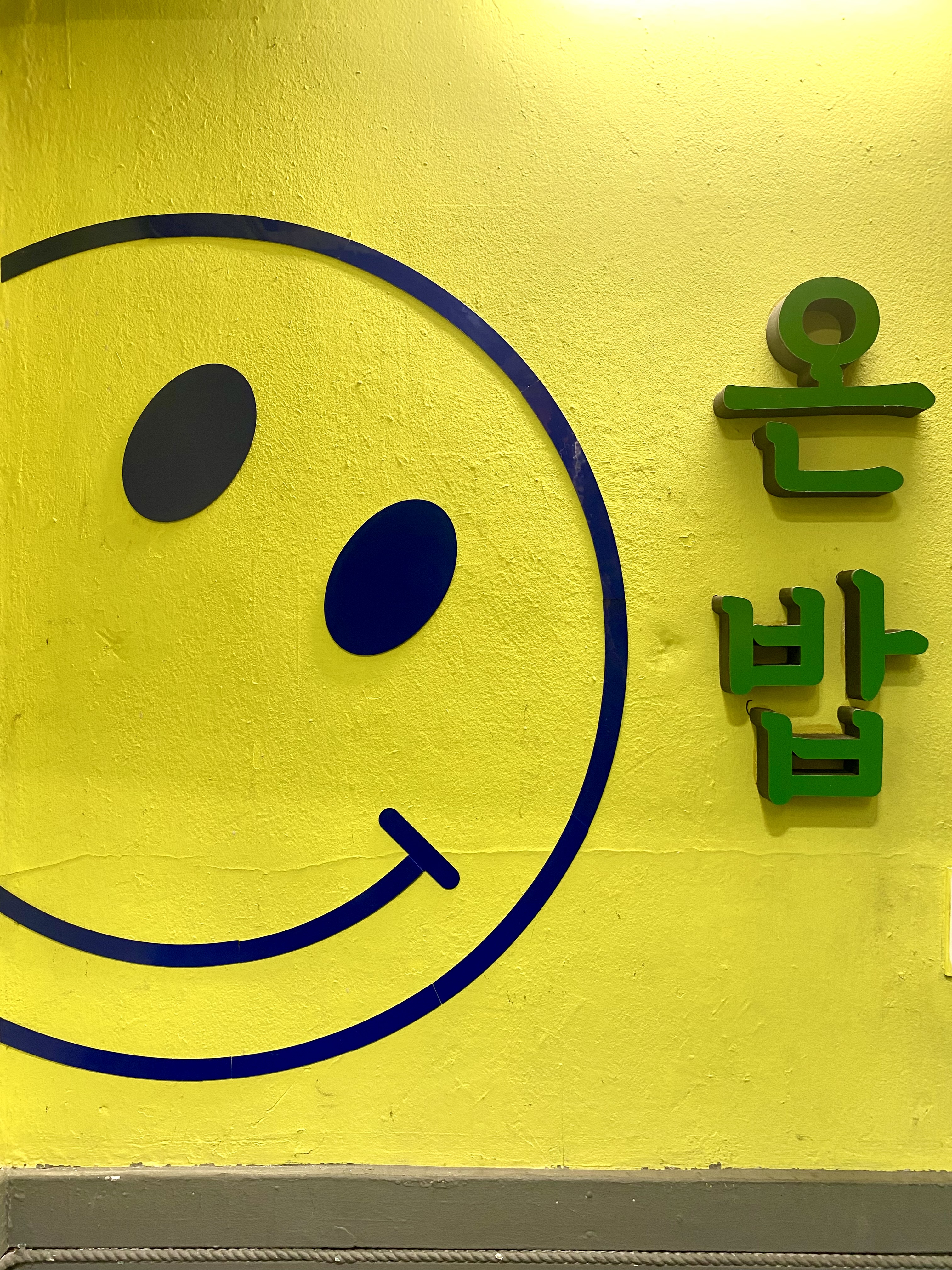 온밥
