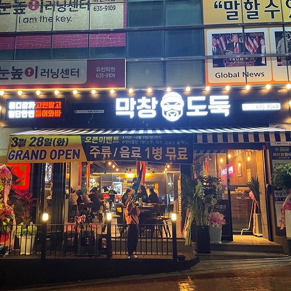 막창도둑 화원점