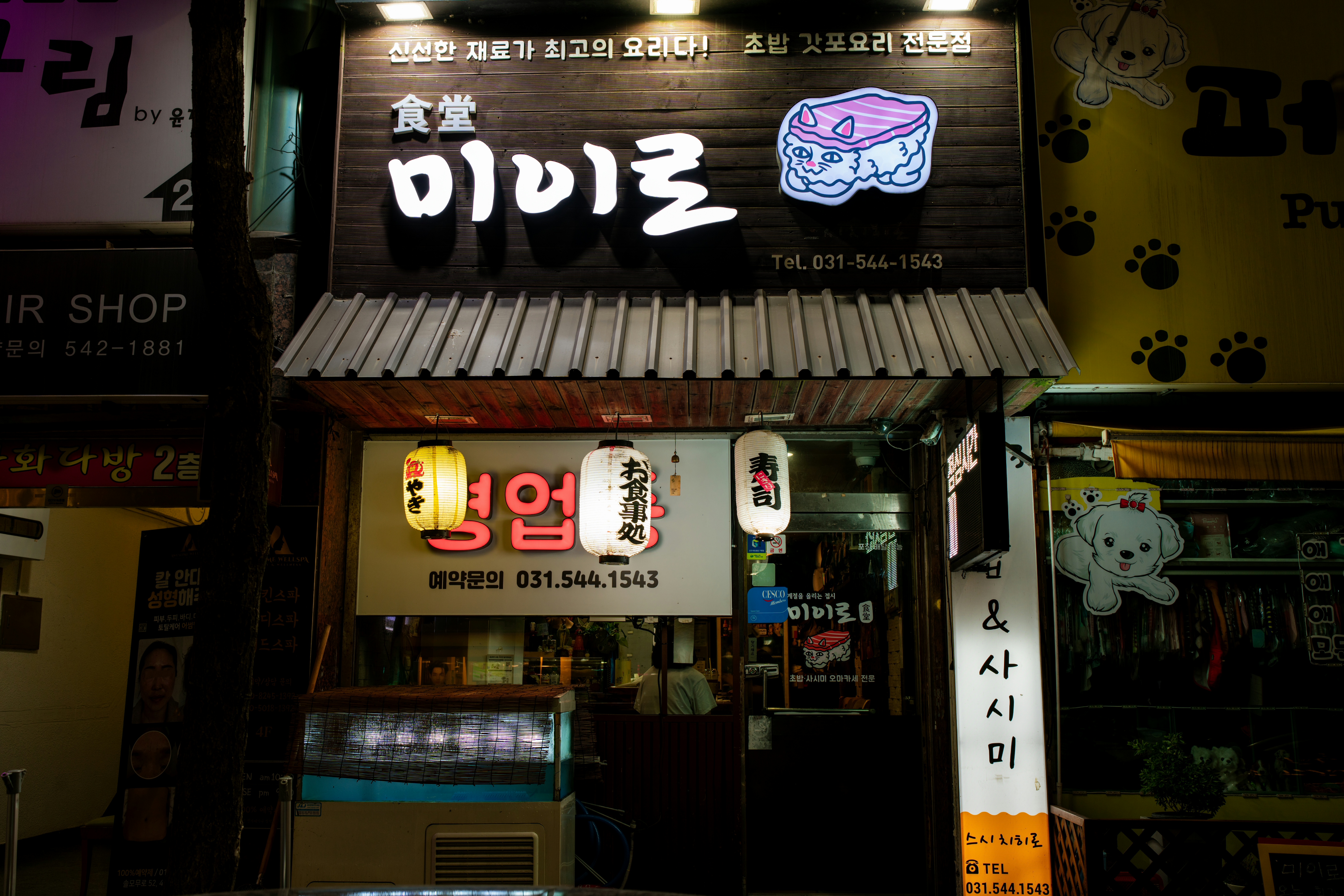 미이로식당