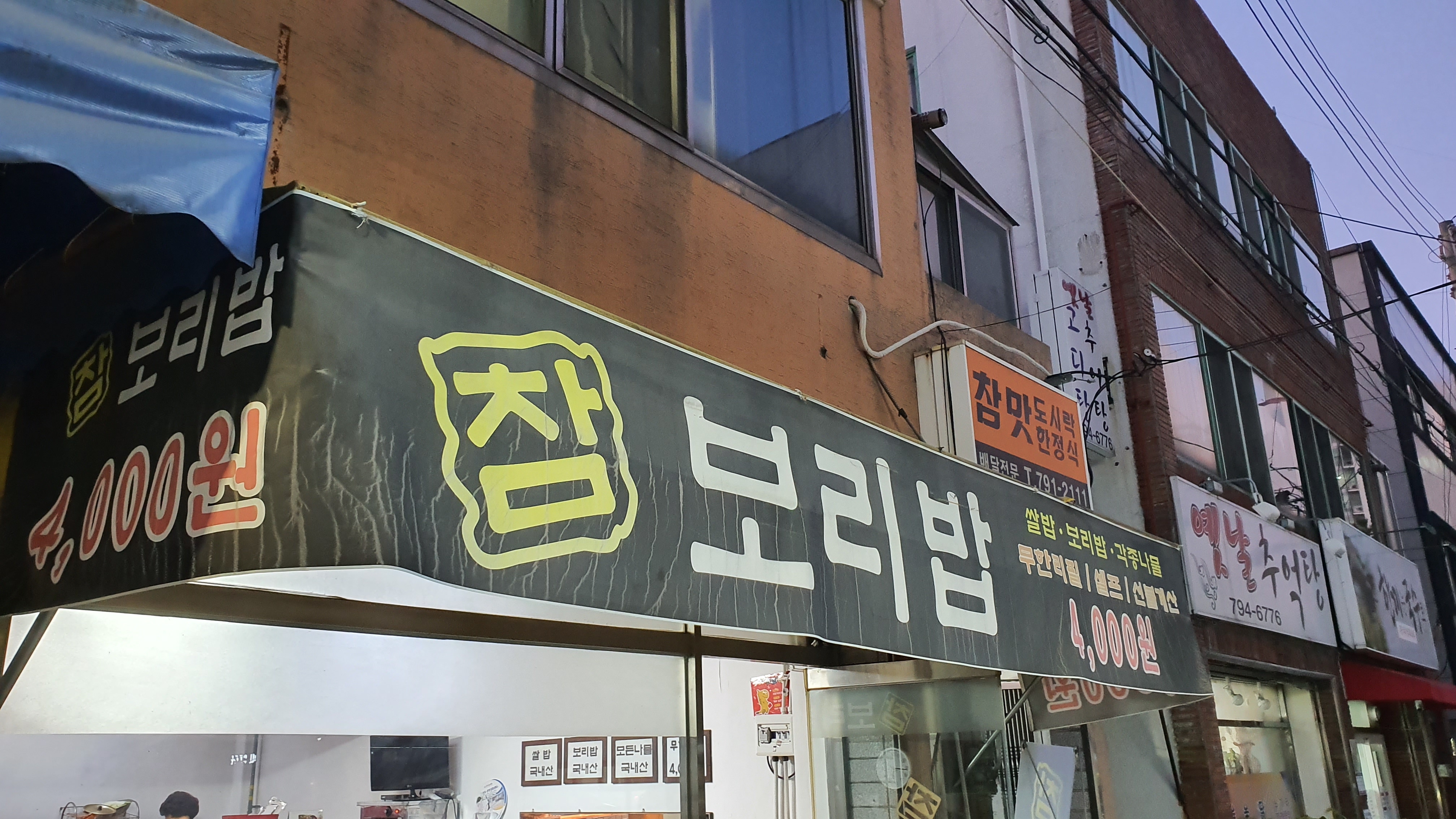 참보리밥