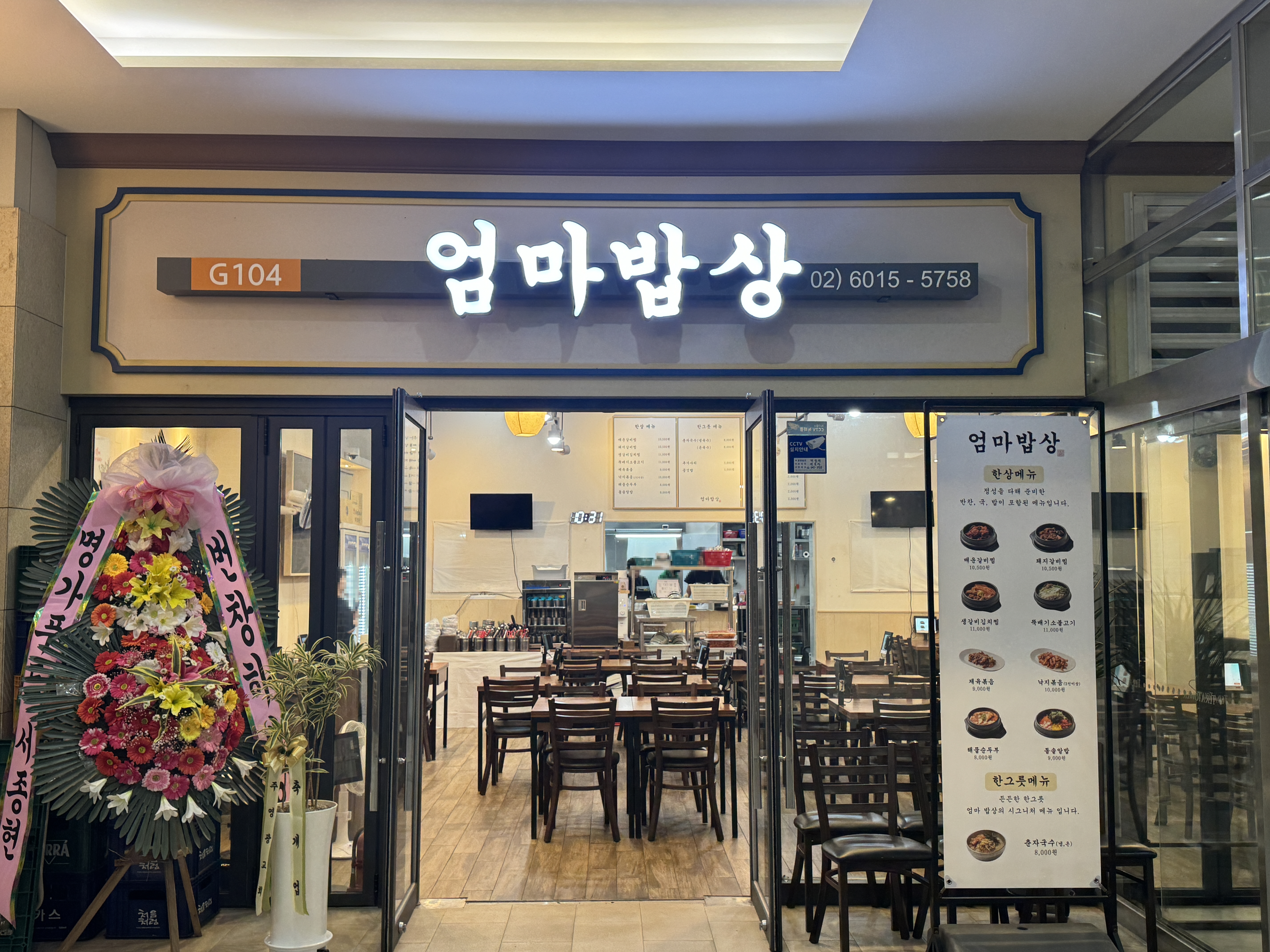 엄마밥상