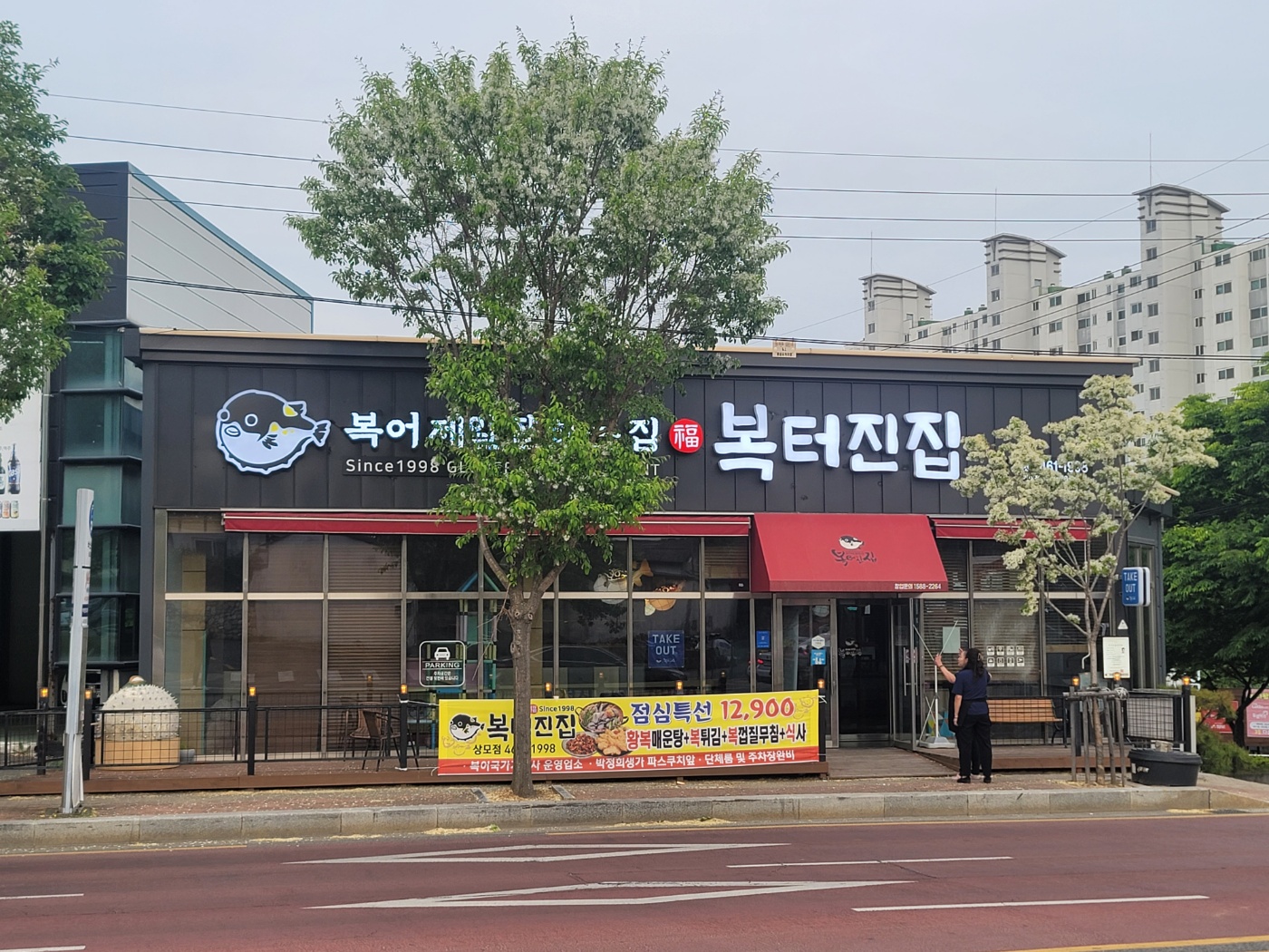 복터진집 상모직영점