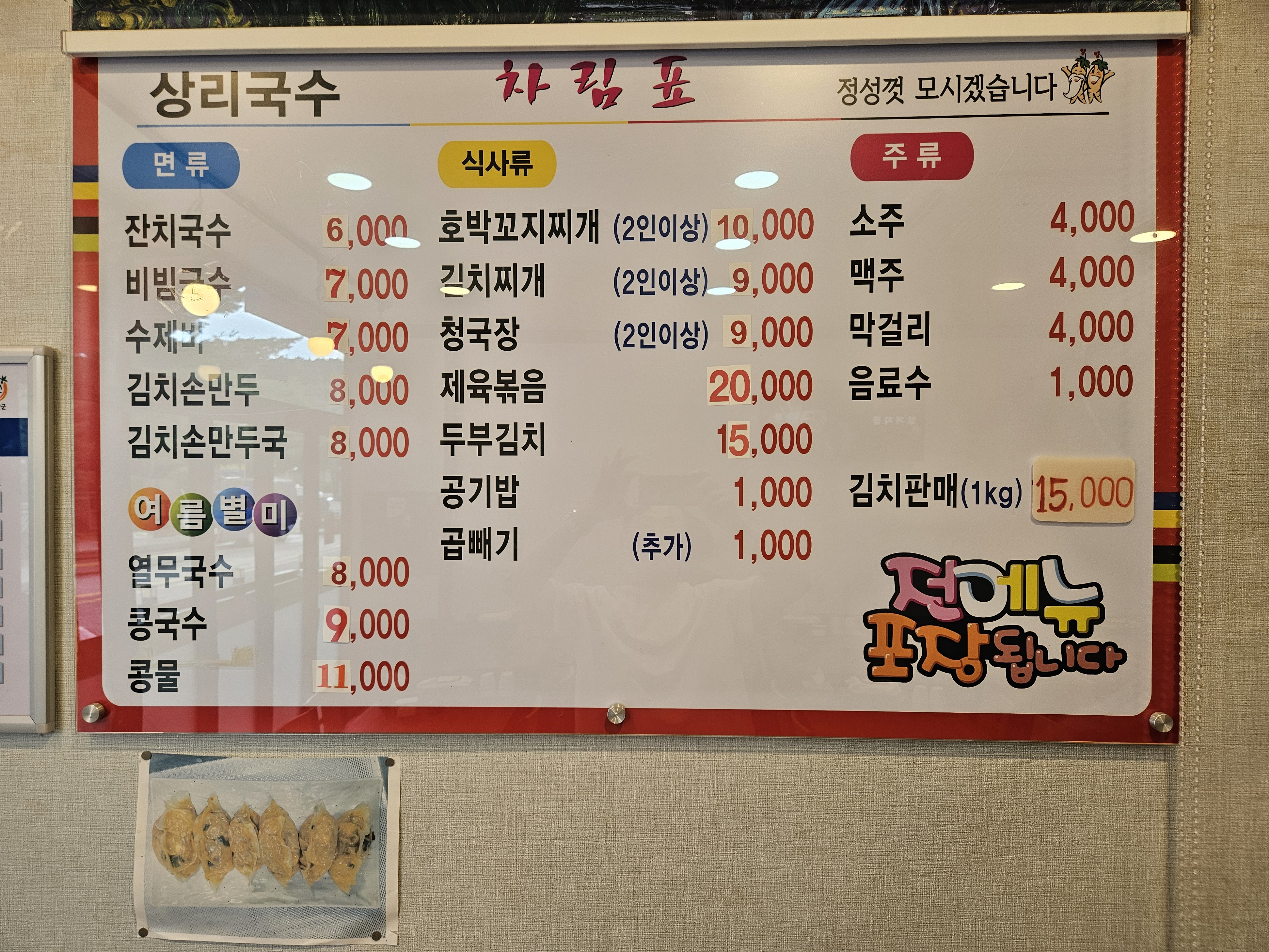 상리국수