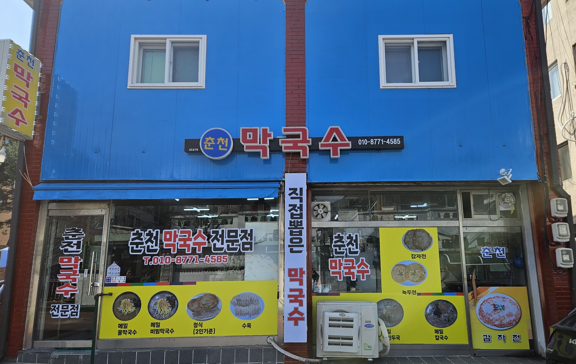 춘천막국수