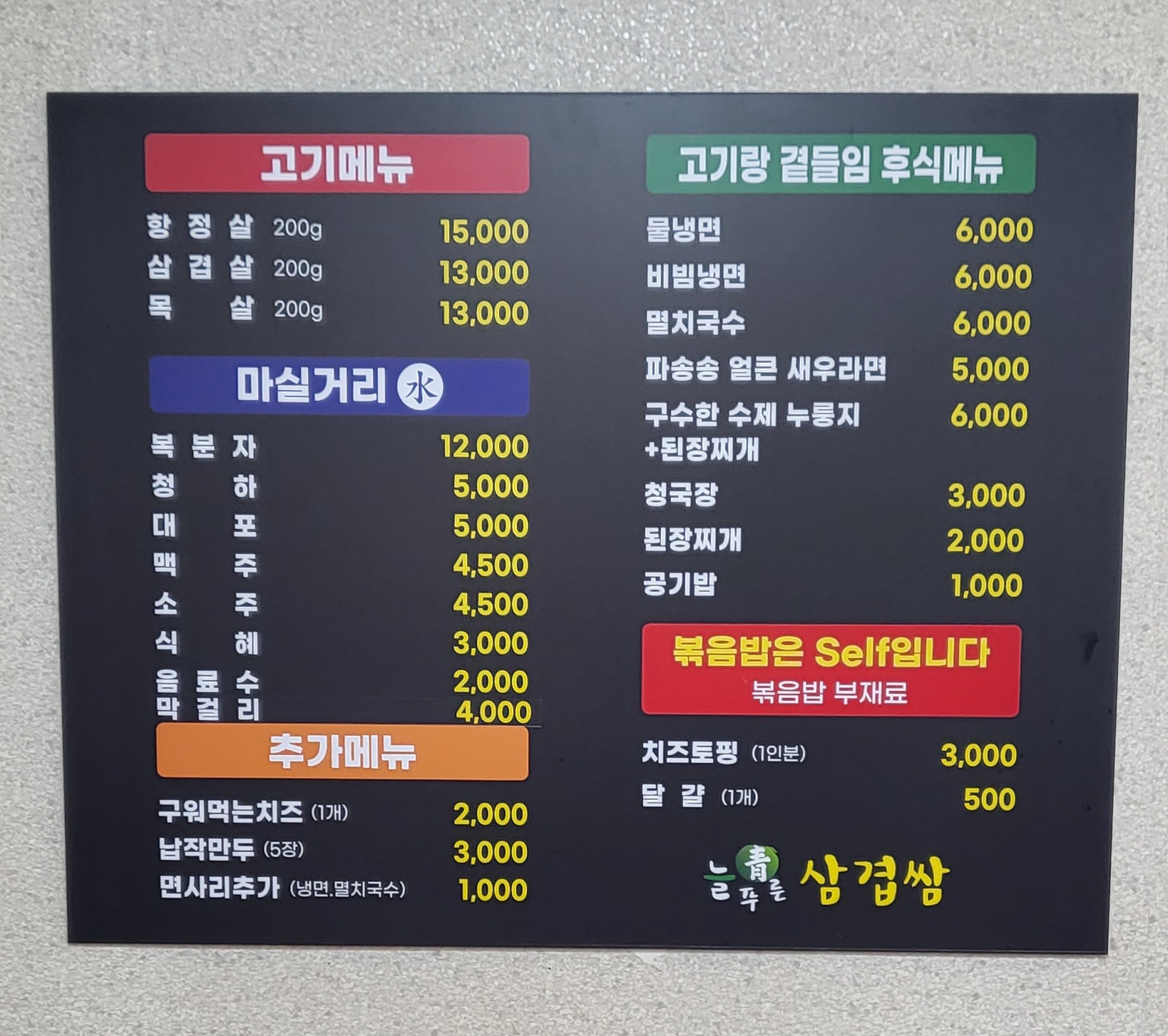 늘푸른삼겹쌈