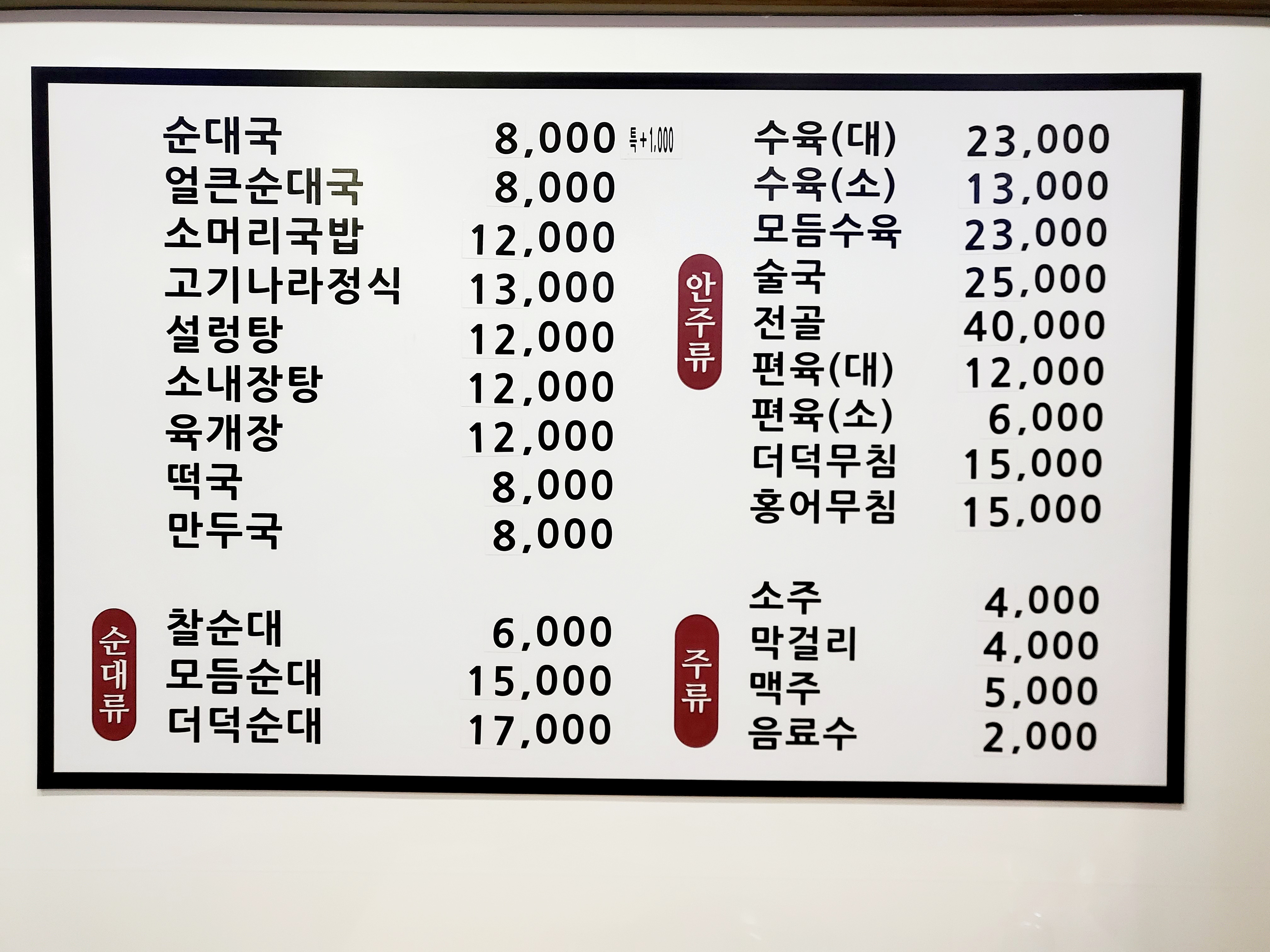 고기나라순대국