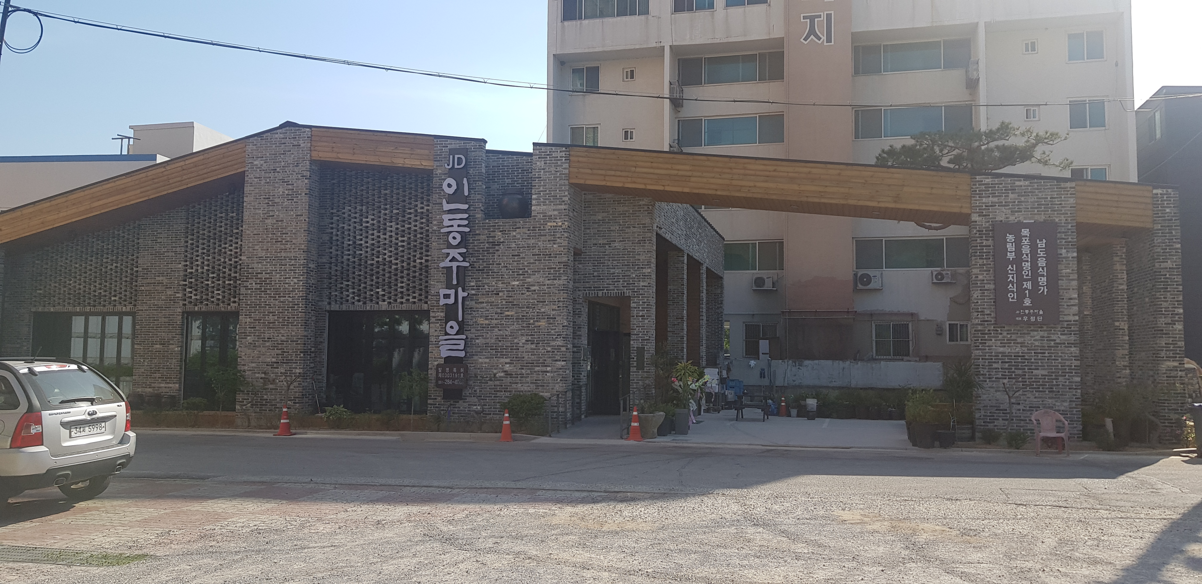 인동주마을