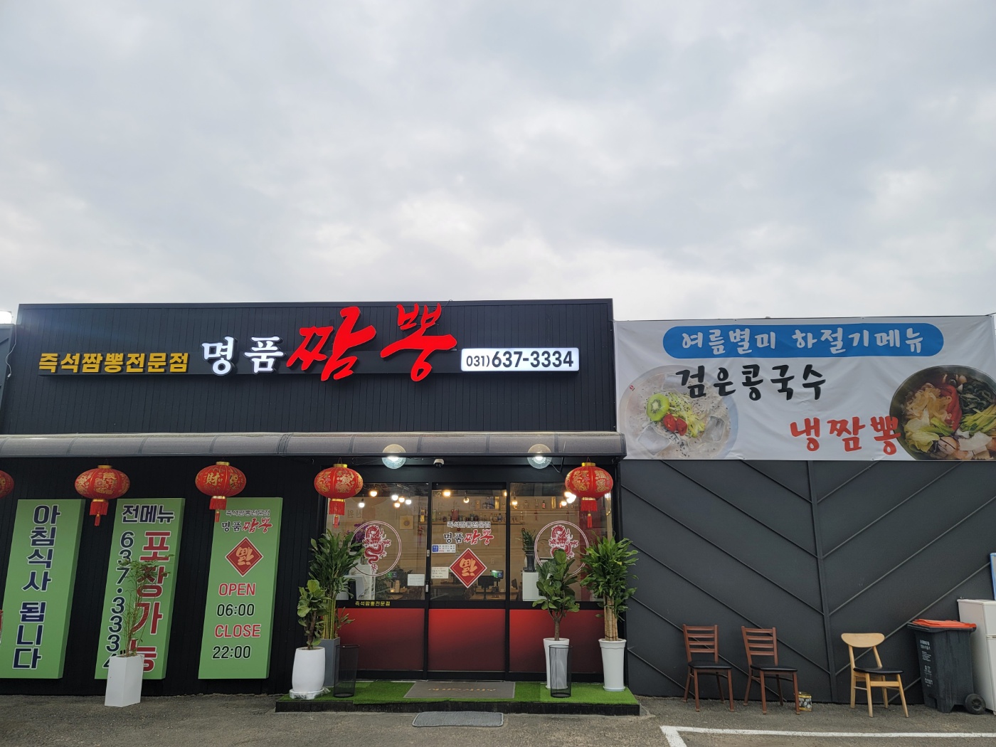 명품짬뽕