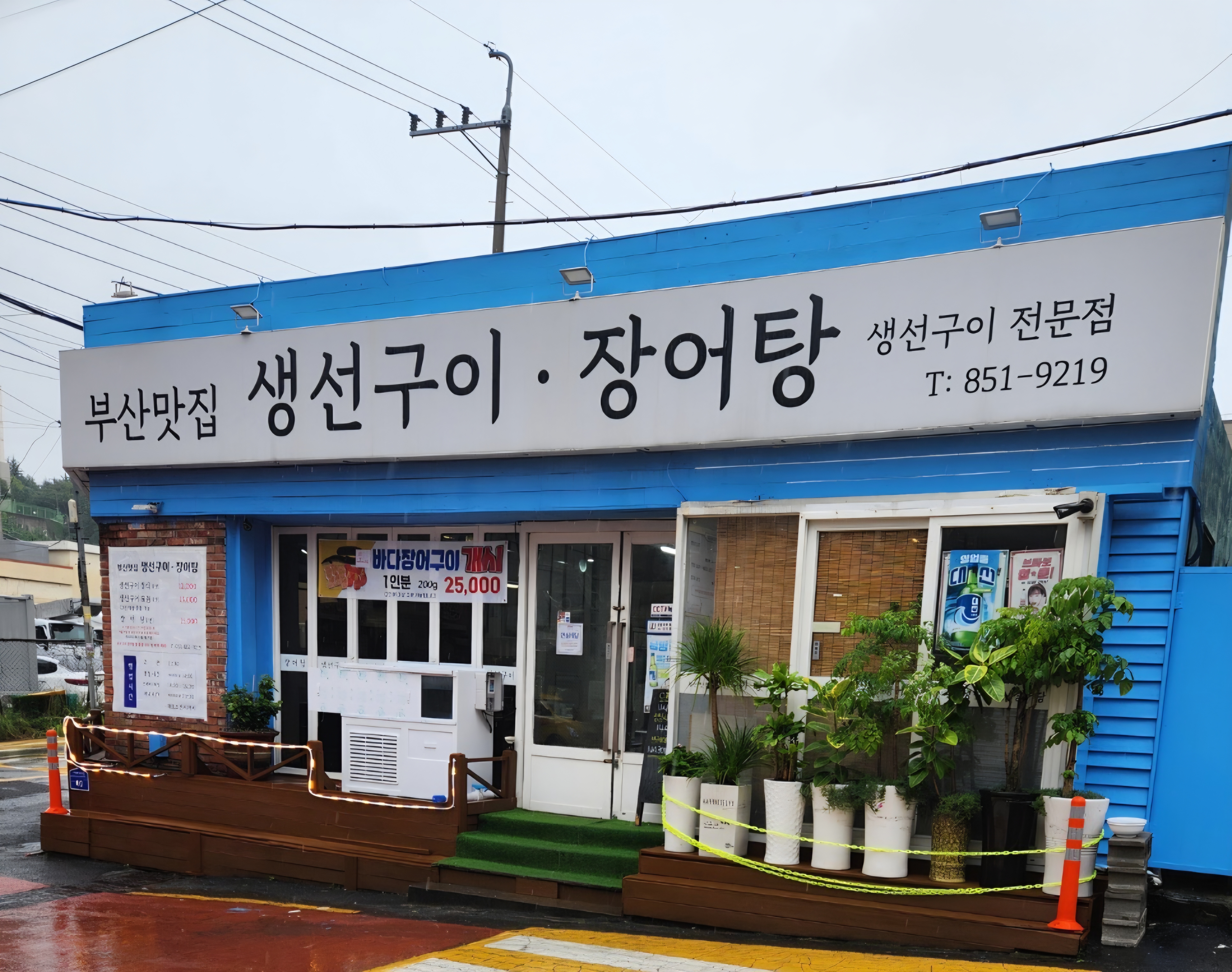 부산맛집 생선구이&장어탕