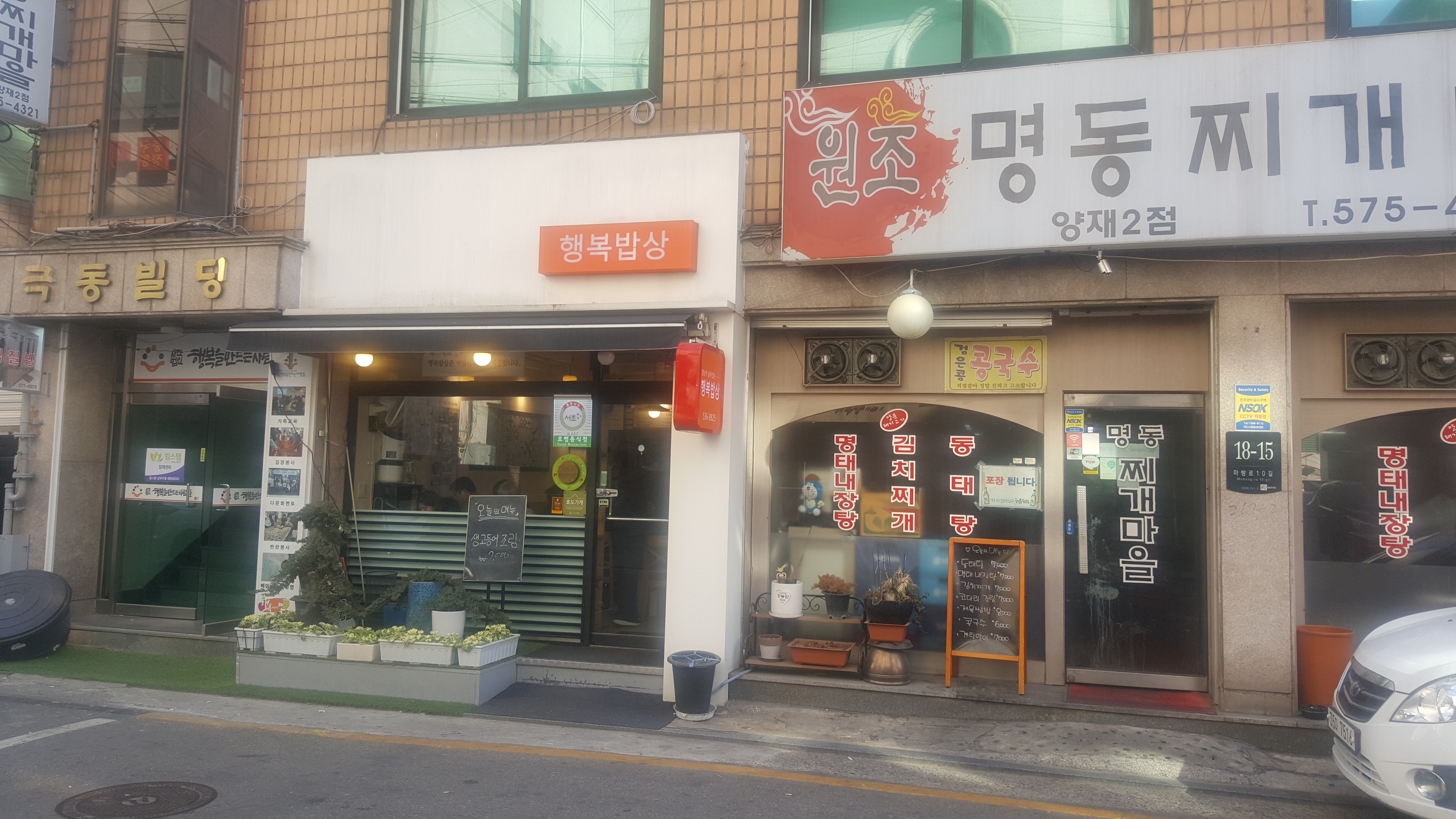 행복밥상