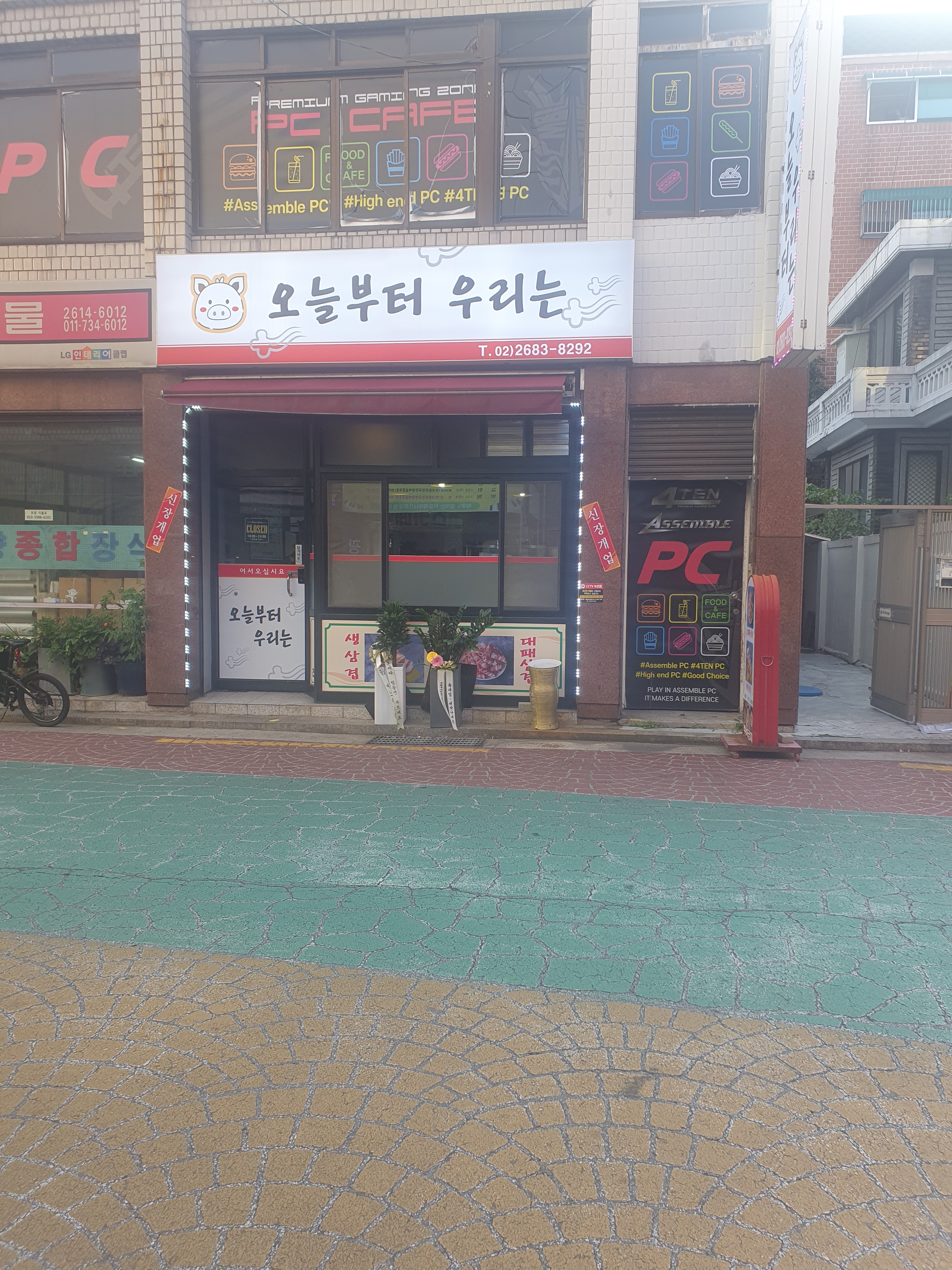 오늘부터우리는