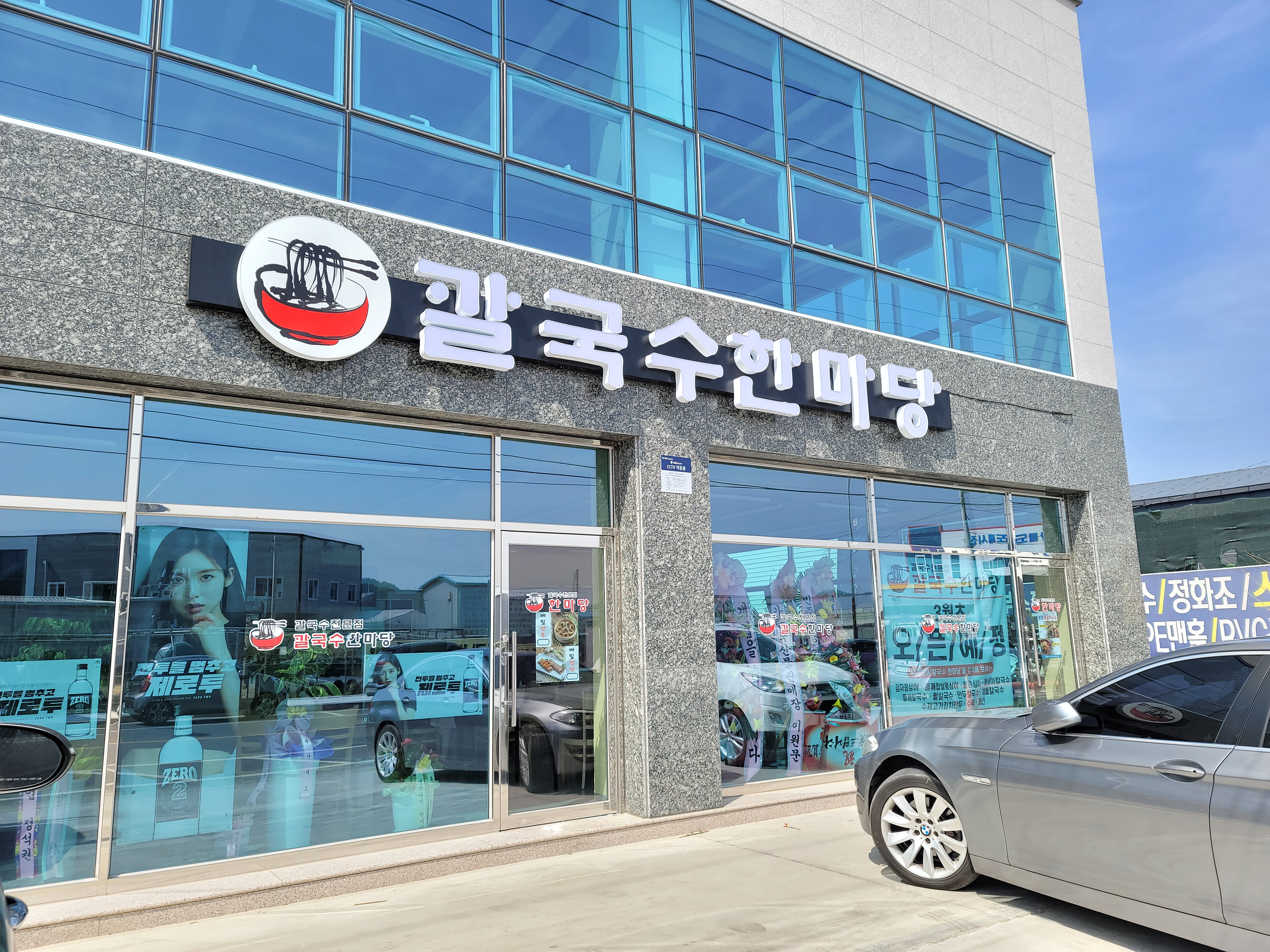 칼국수 한마당