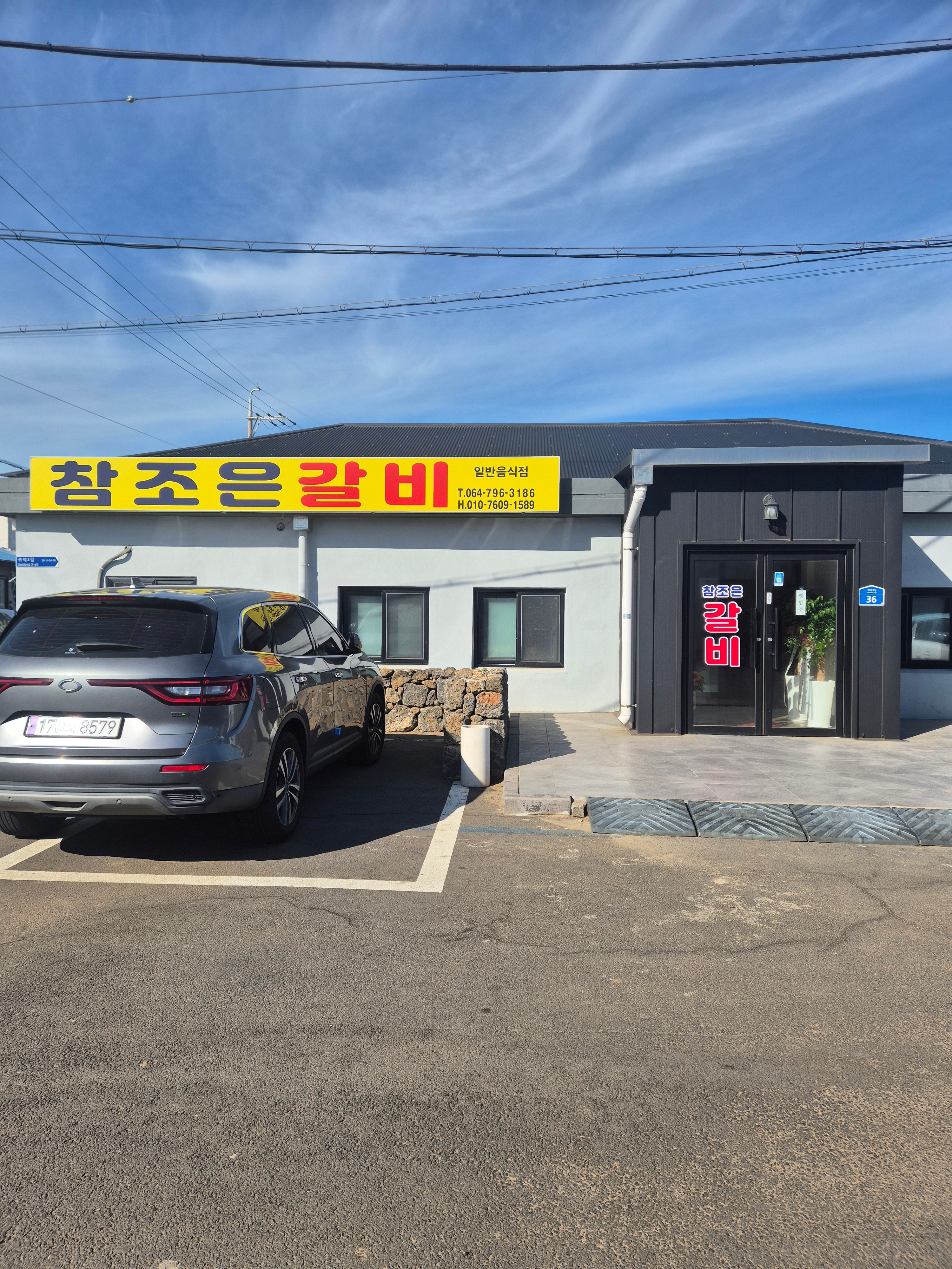 참조은갈비