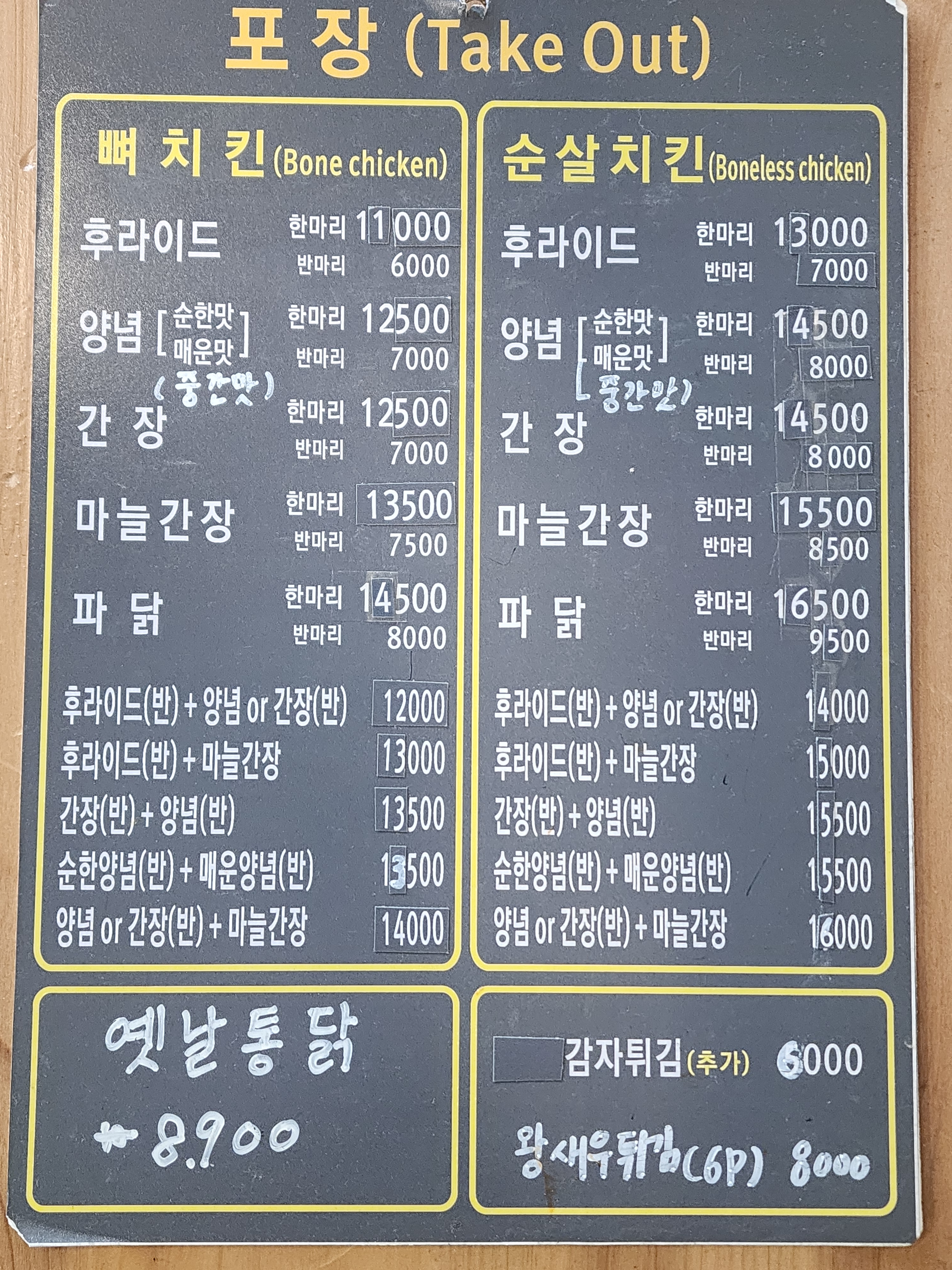 손수제치킨 본점