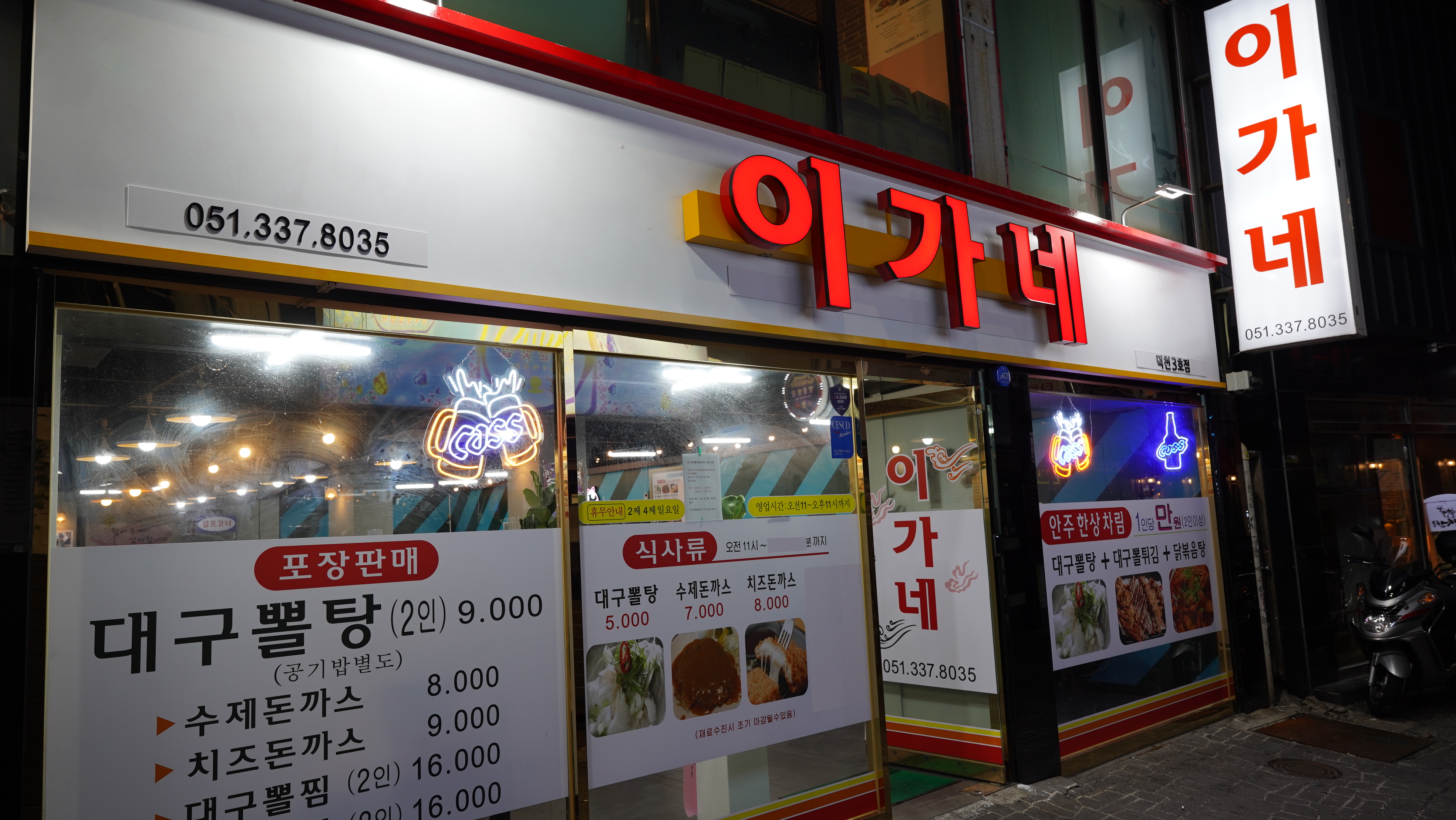 이가네