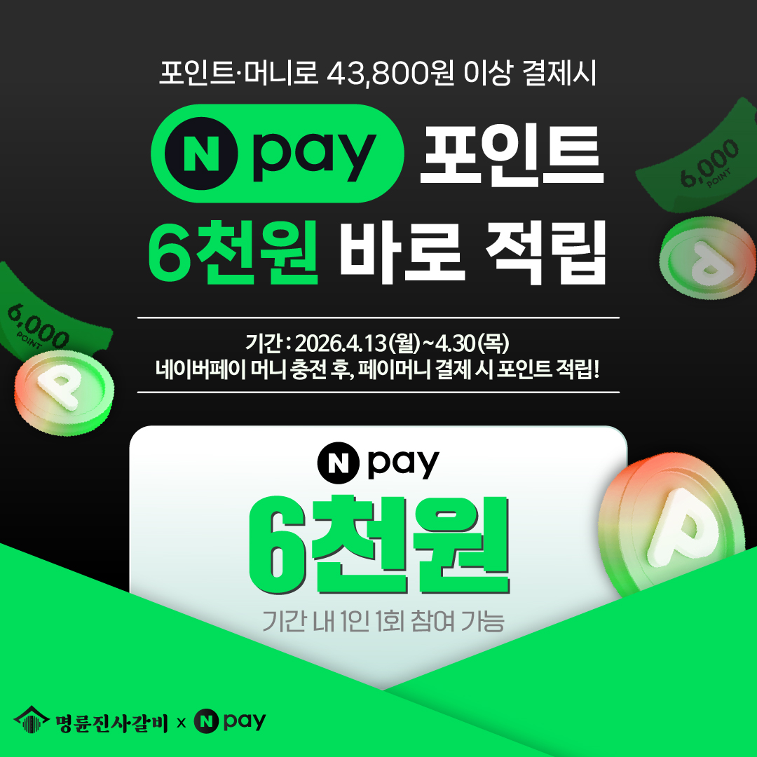 명륜진사갈비 목포하당점