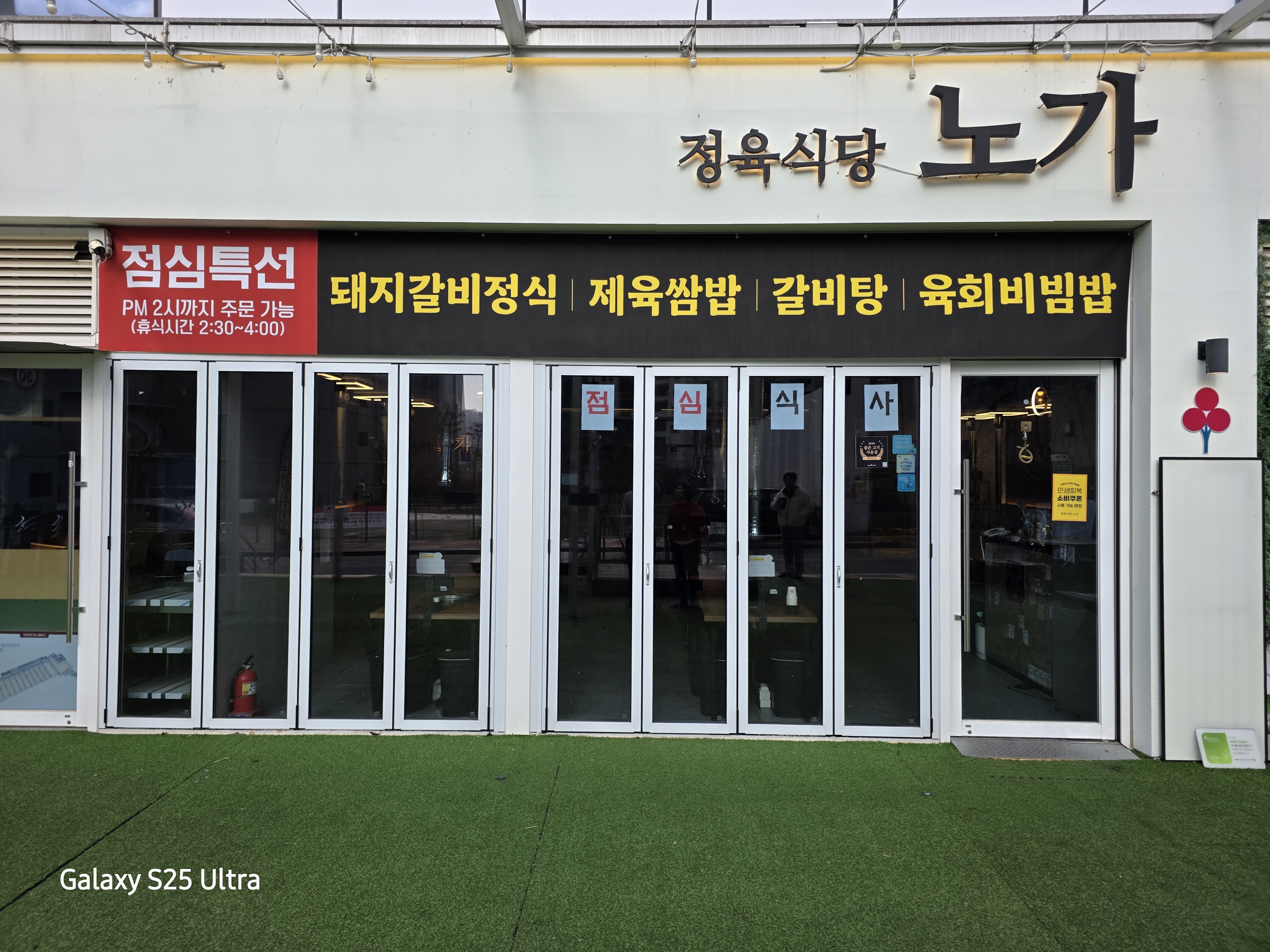 정육식당노가