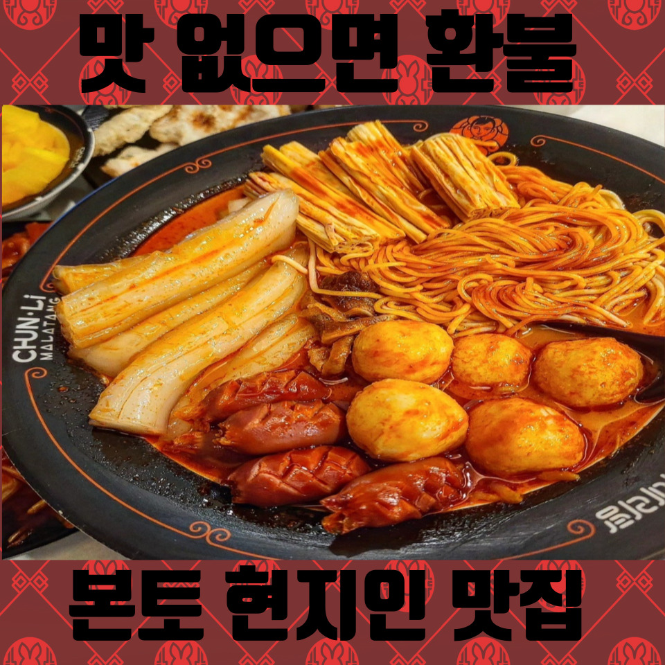 춘리마라탕 연산점