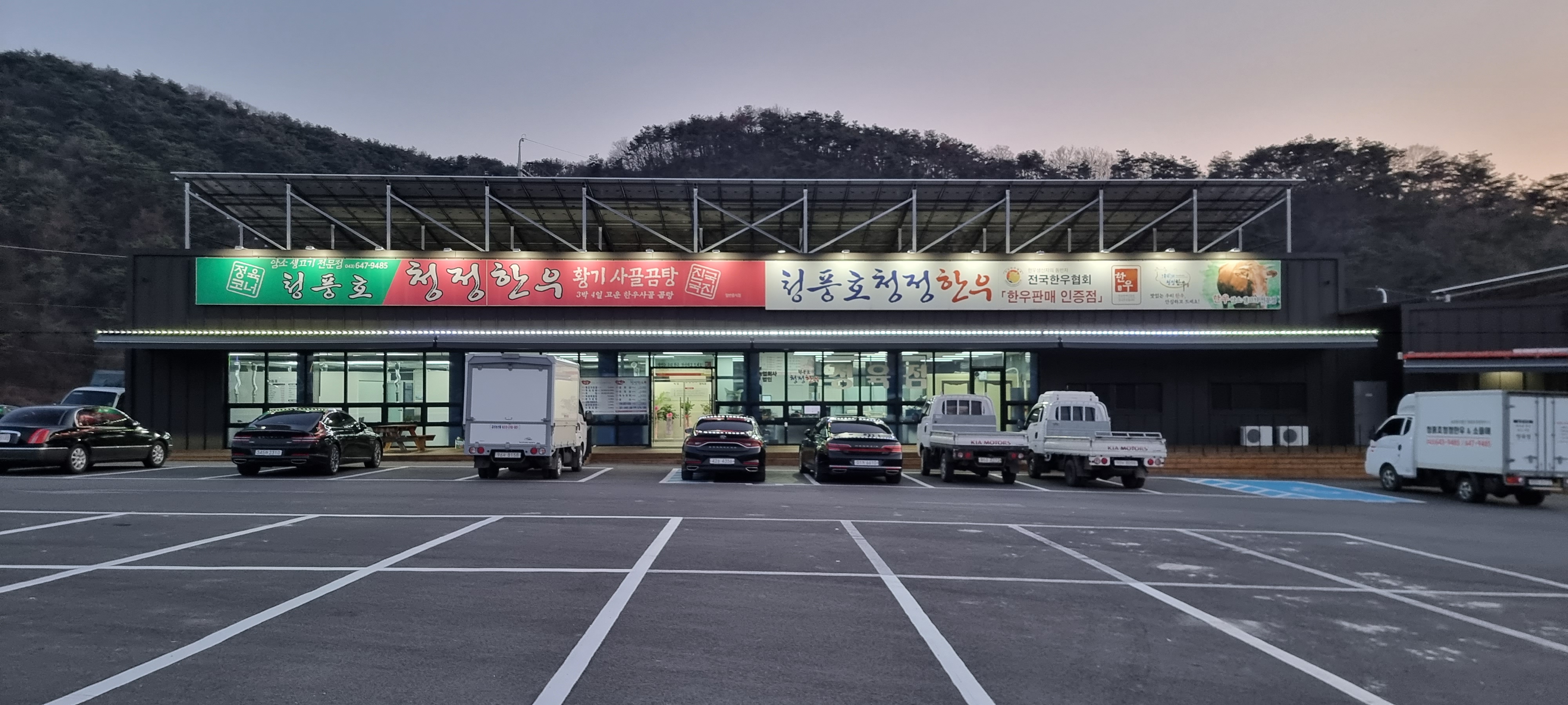 청풍호청정한우