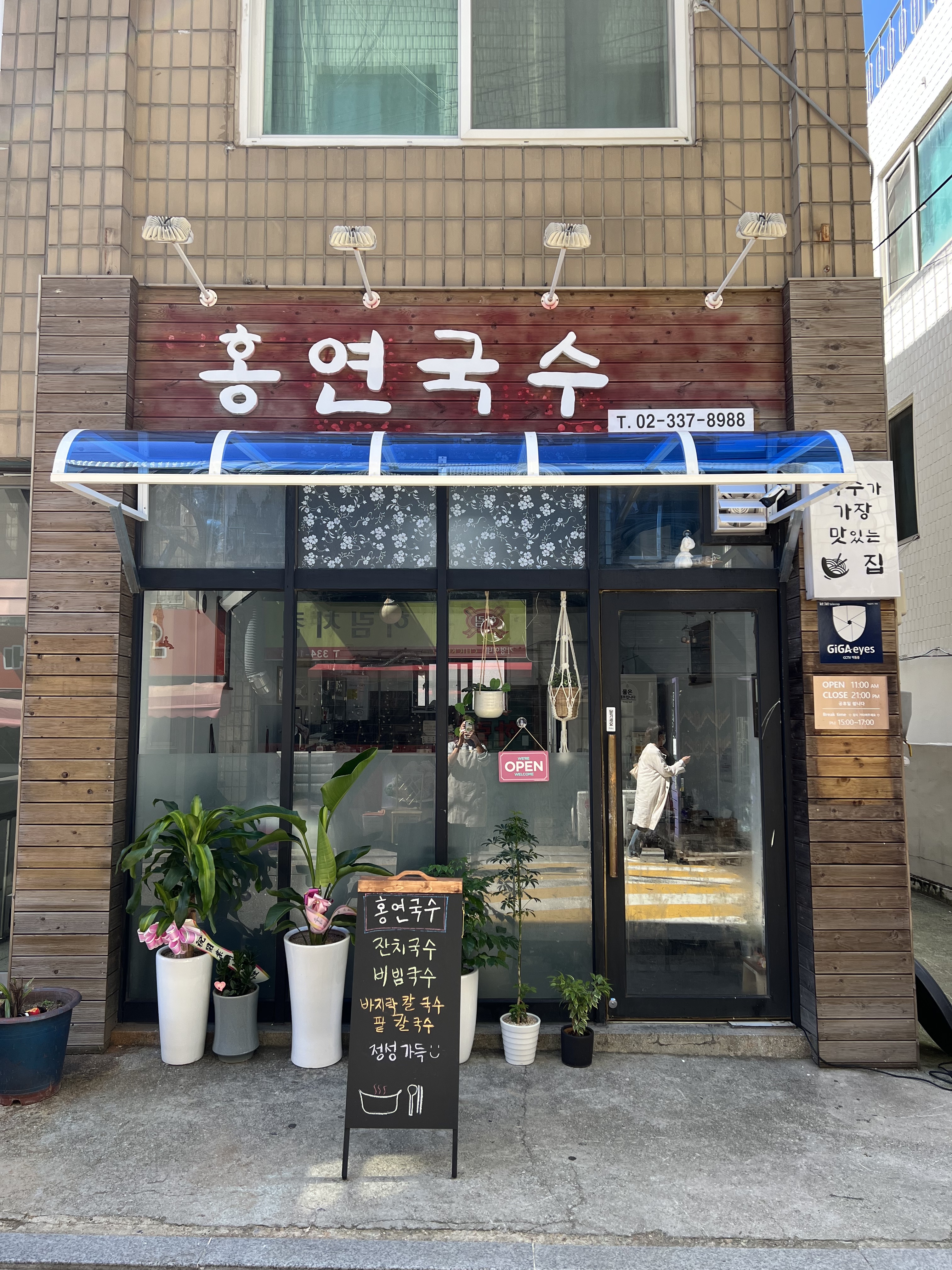 홍연국수
