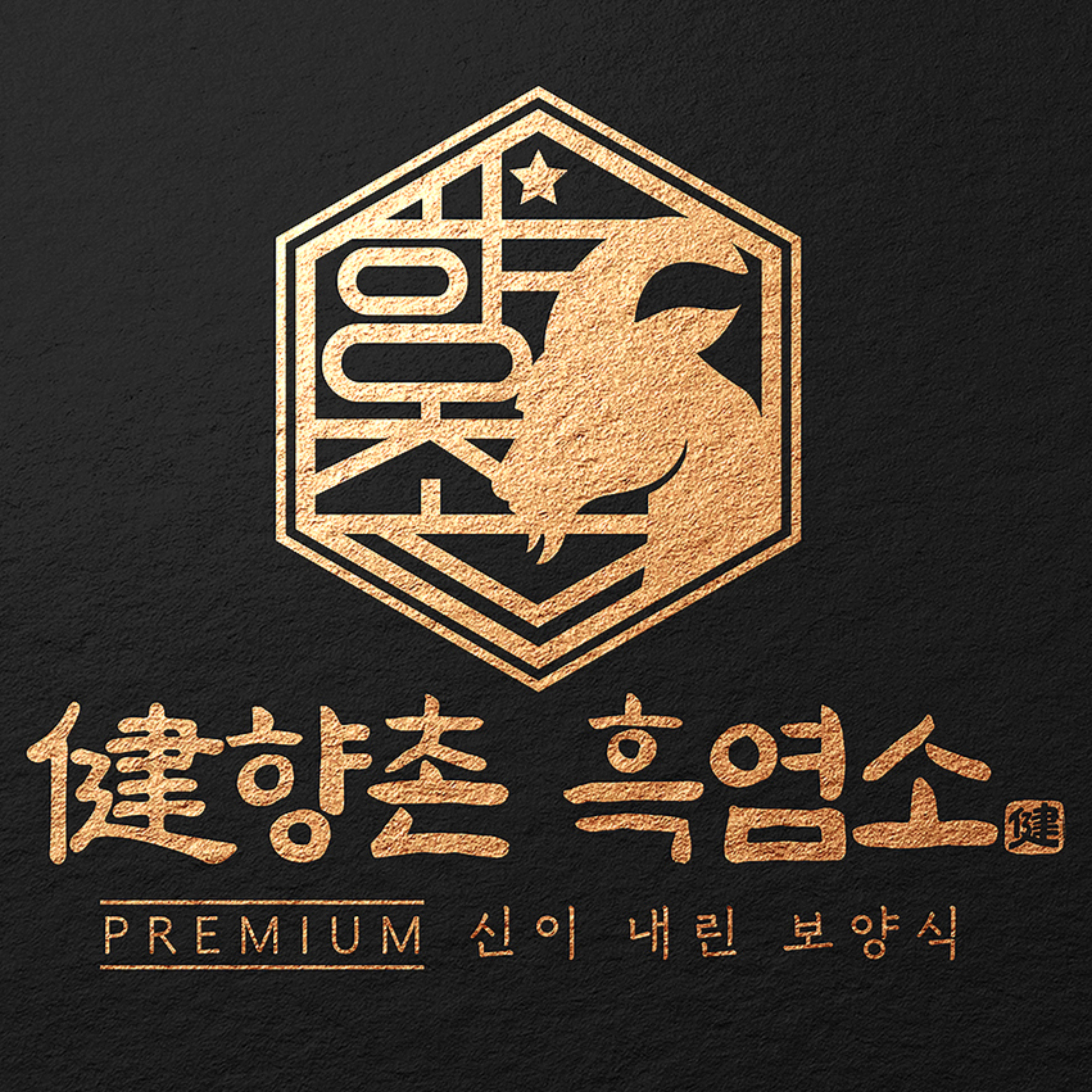 향촌흑염소 보령점