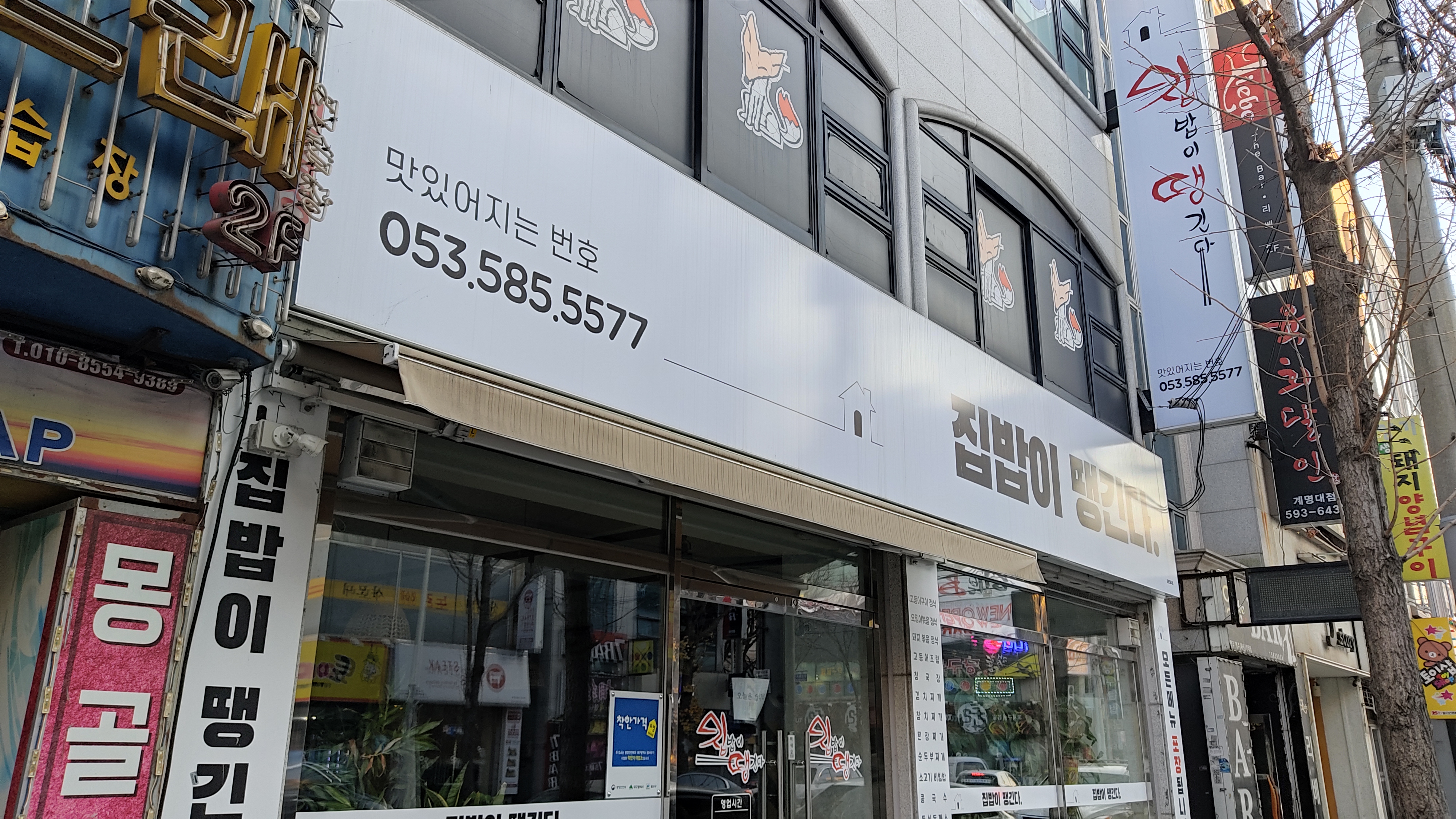 집밥이땡긴다