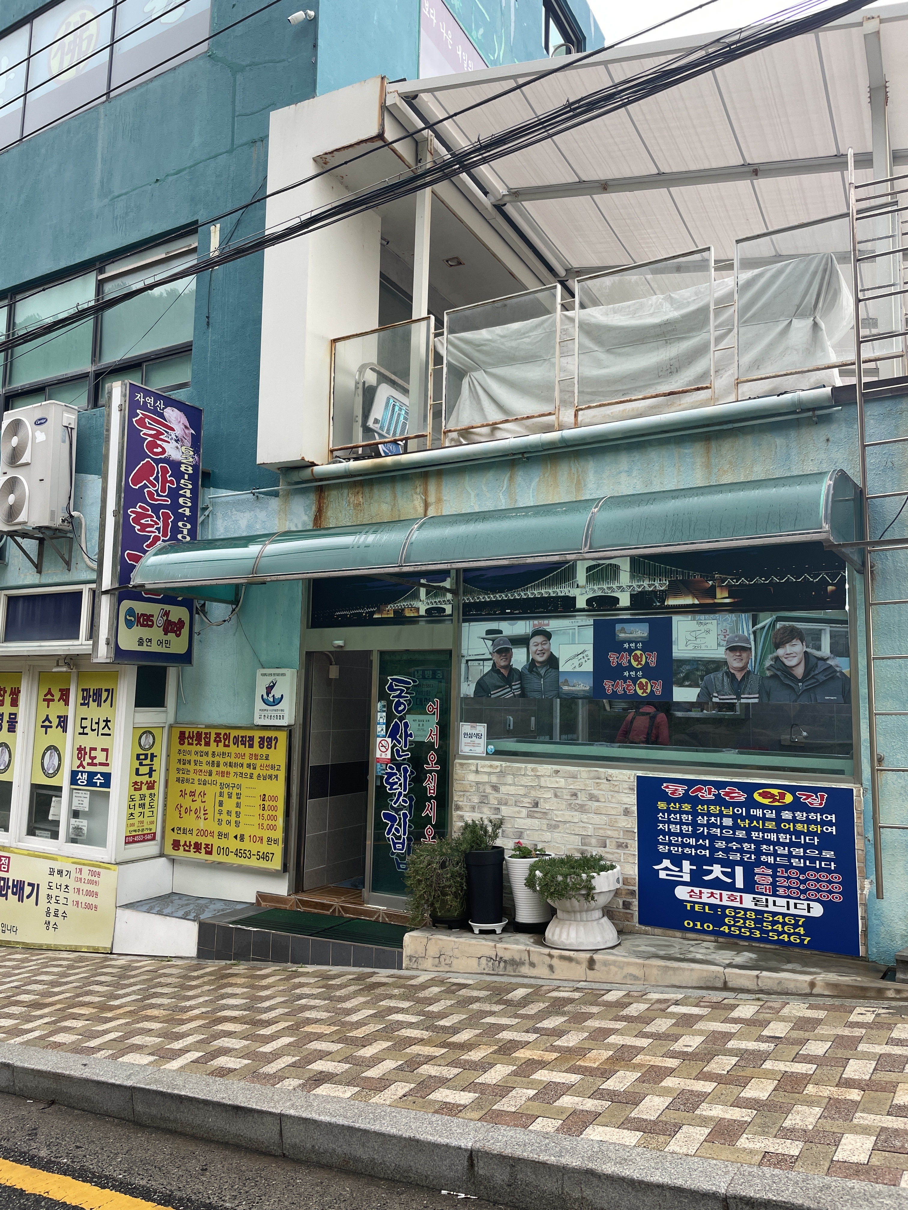 동산횟집