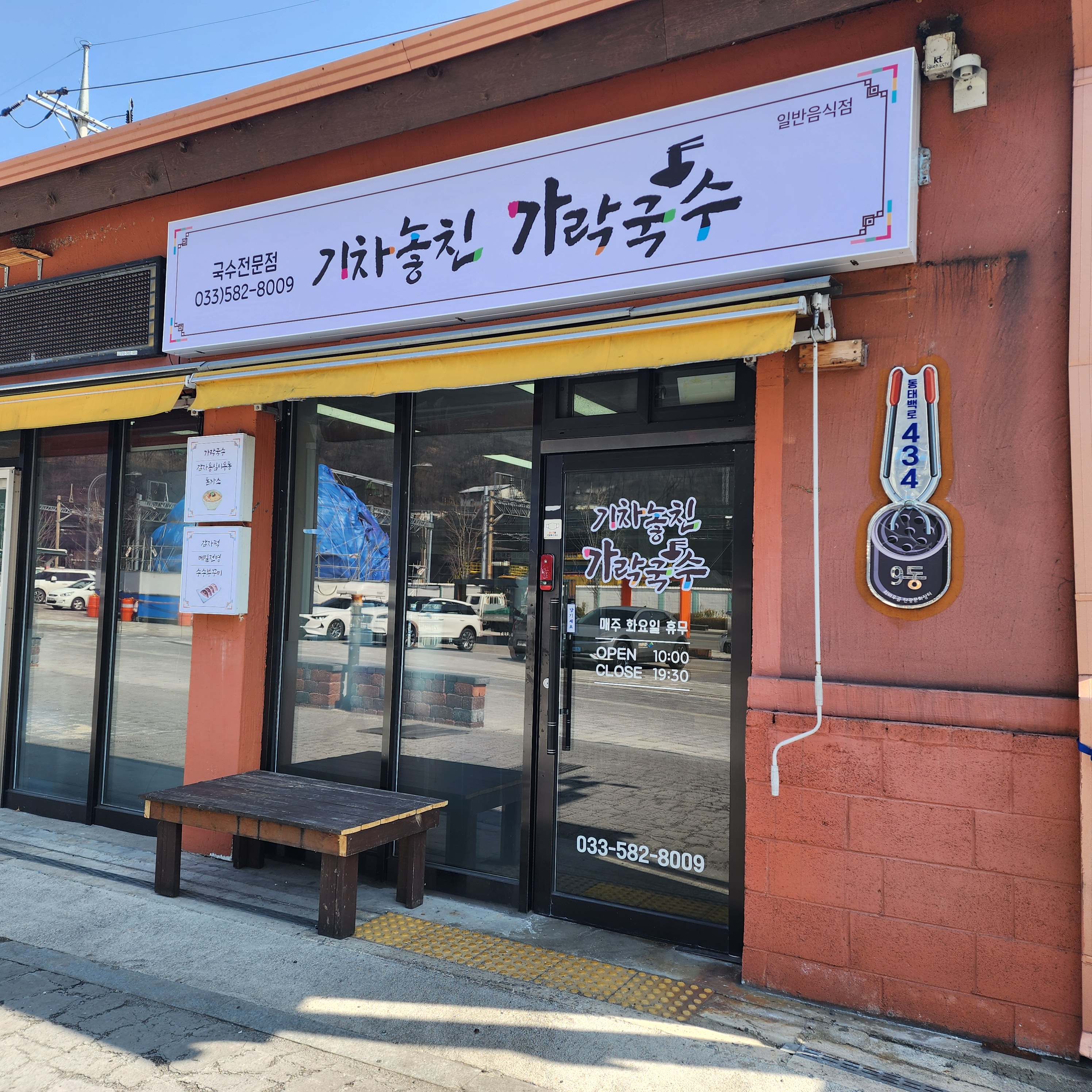 기차놓친가락국수