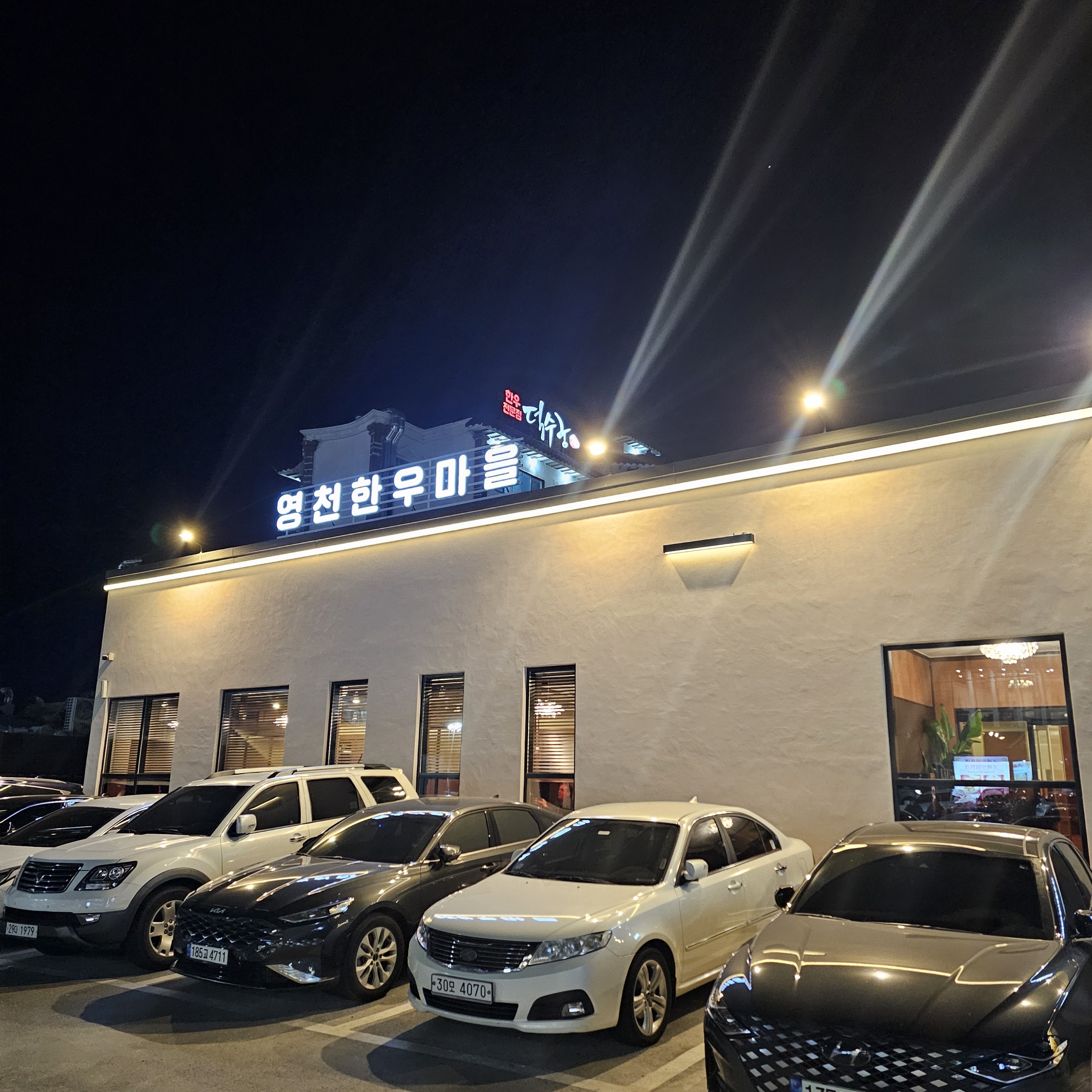 영천한우마을
