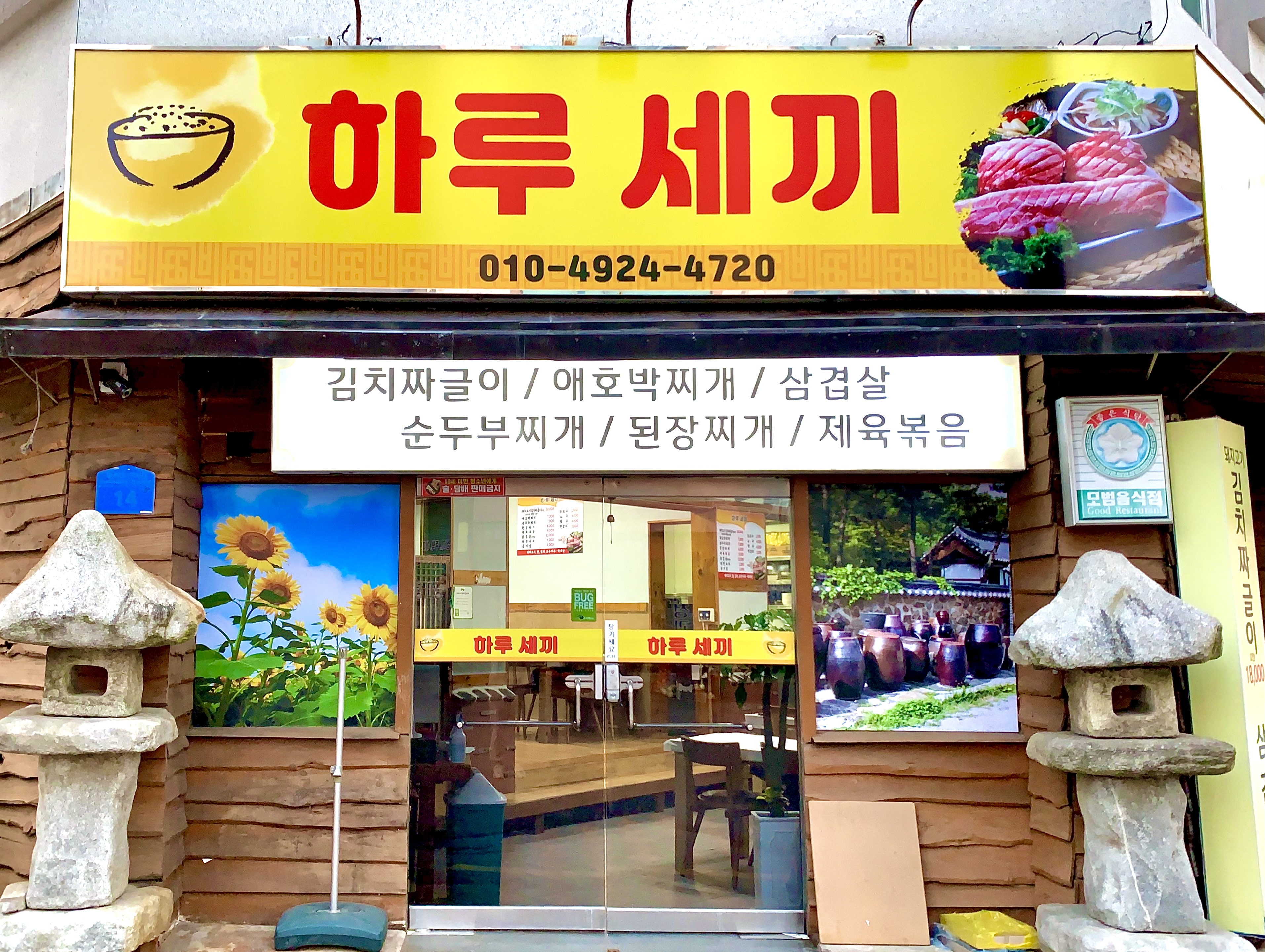하루세끼