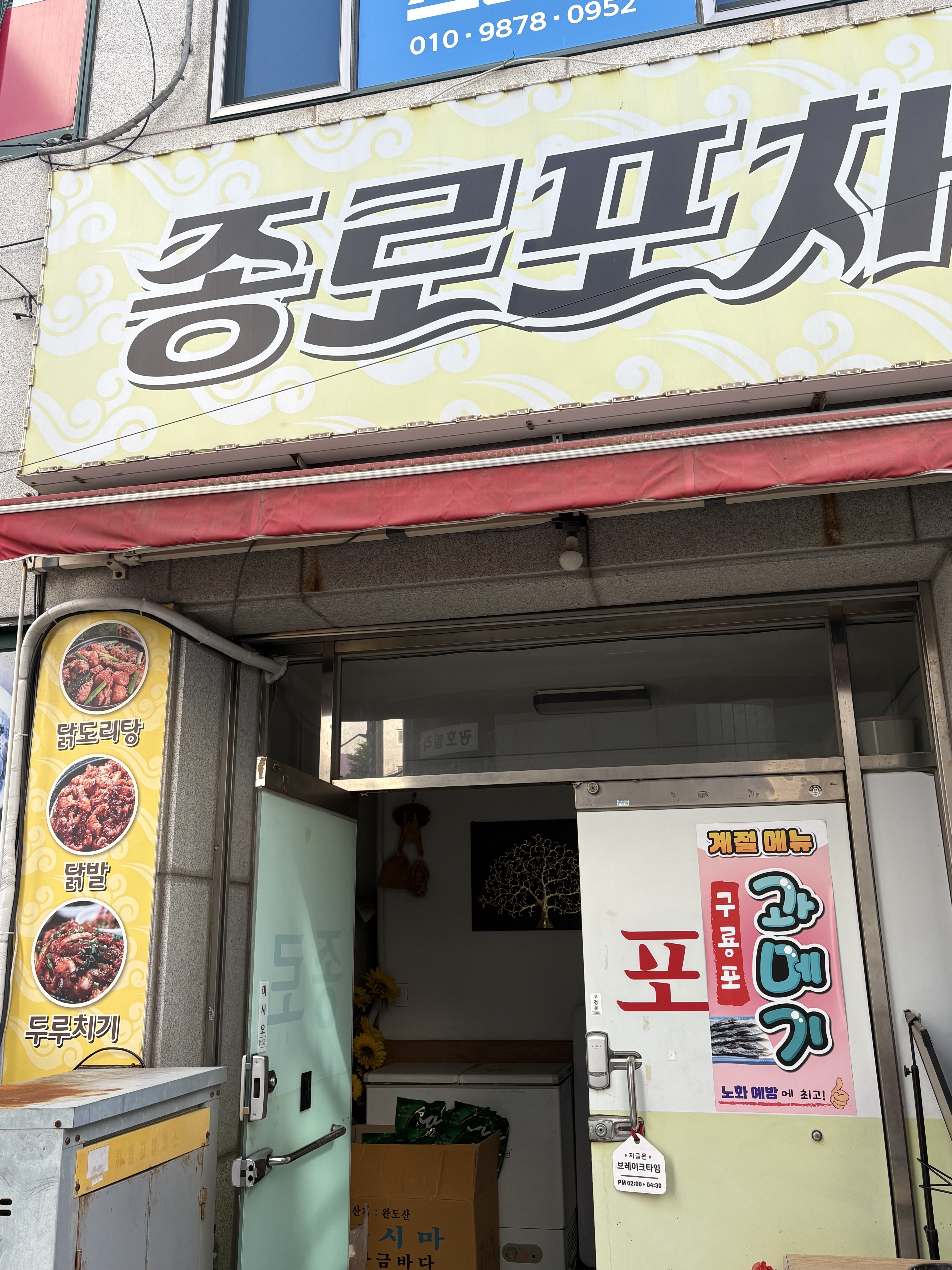 종로포차