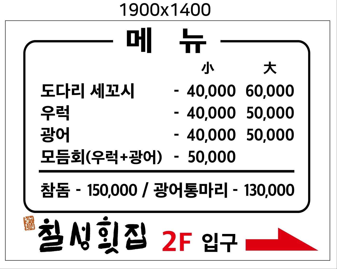 칠성횟집