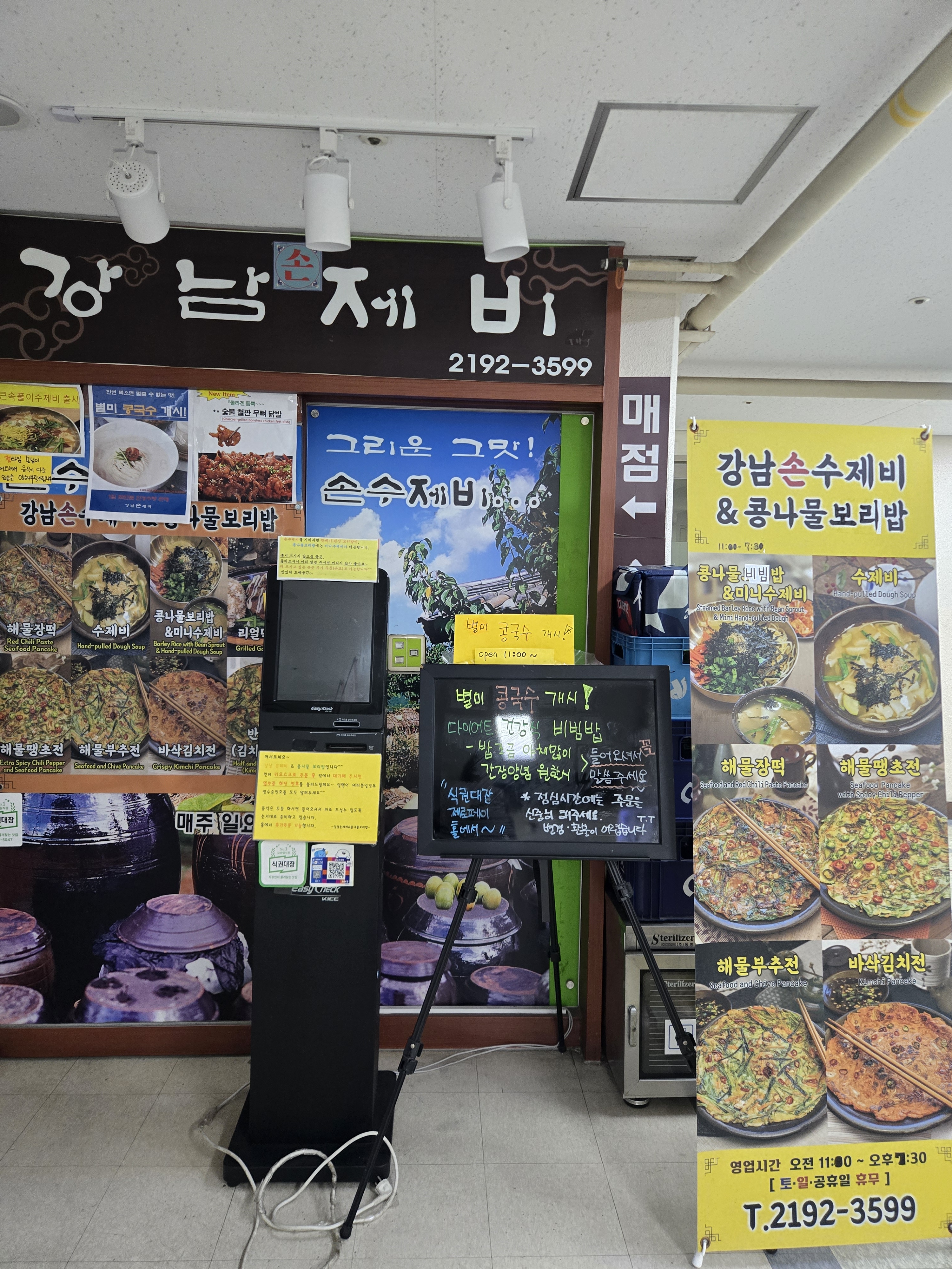 강남손제비