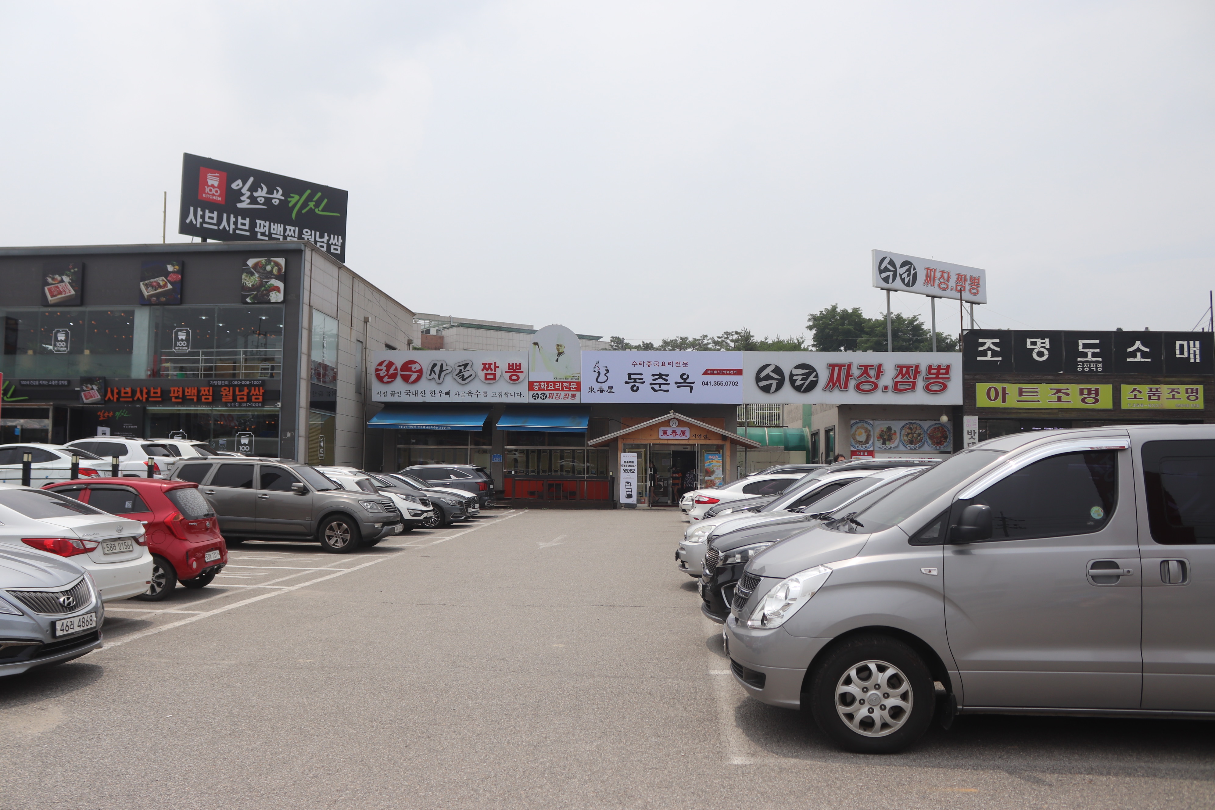 동춘옥 당진점