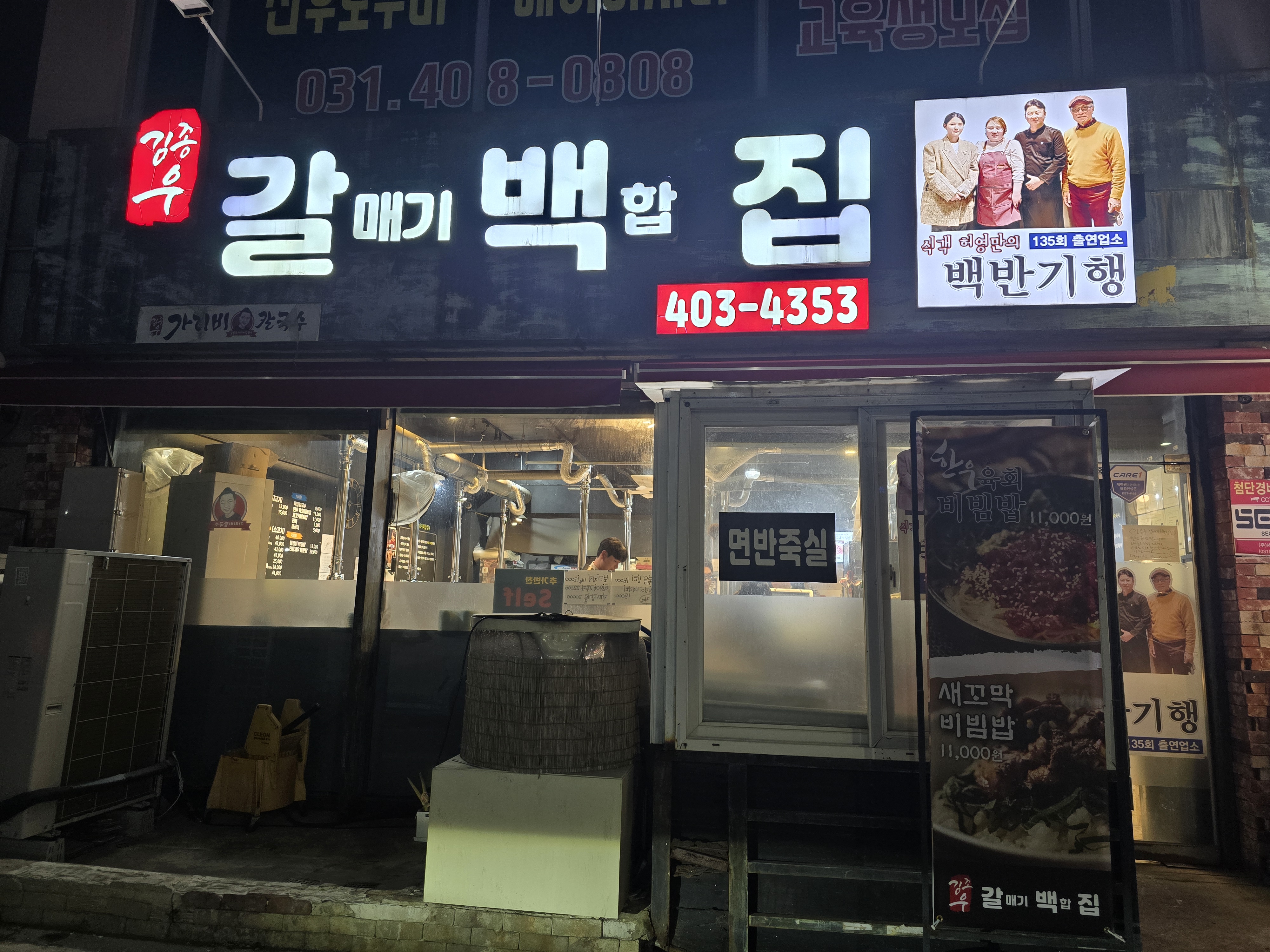 김종우갈백집