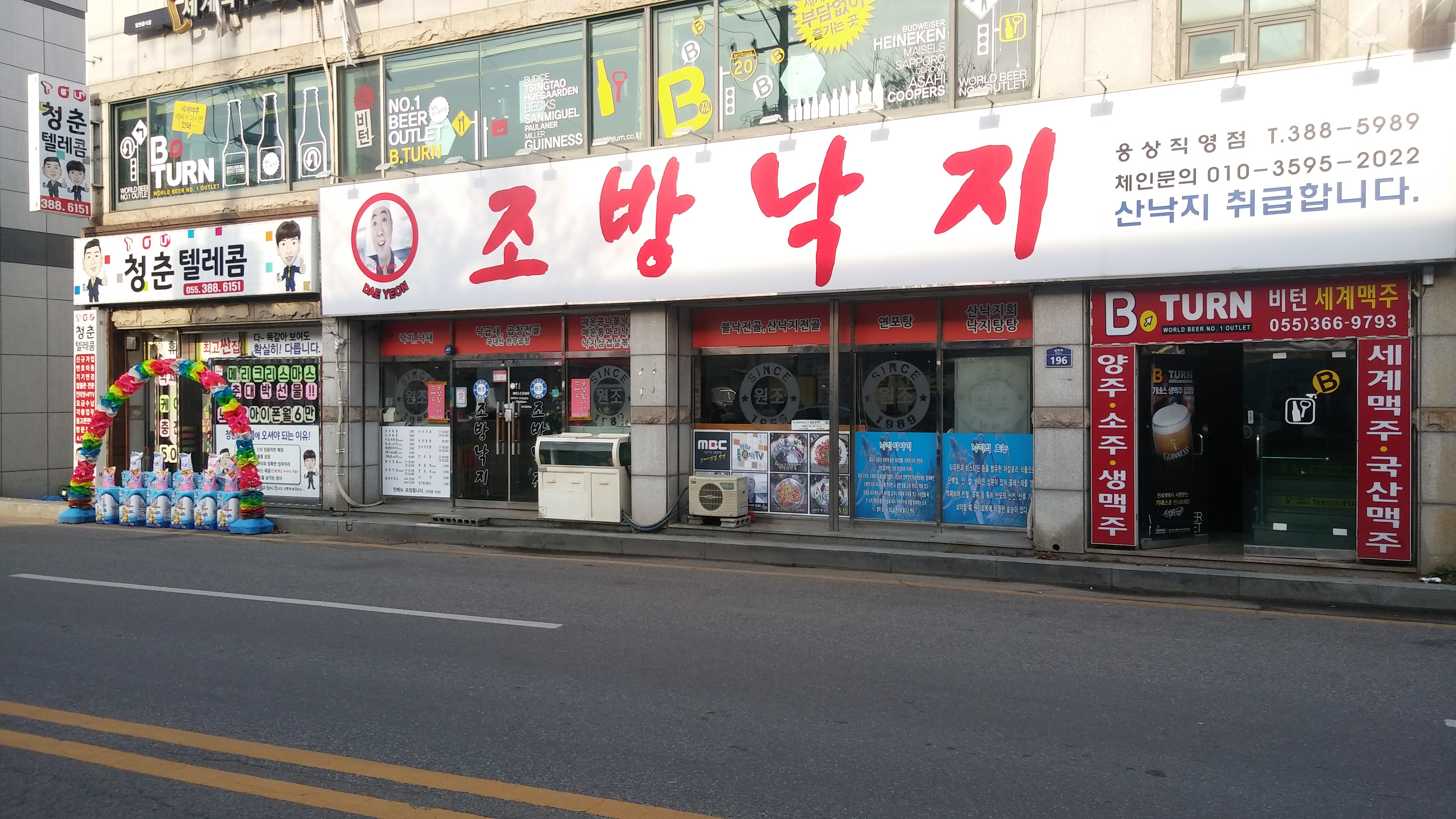조방낙지웅상직영점