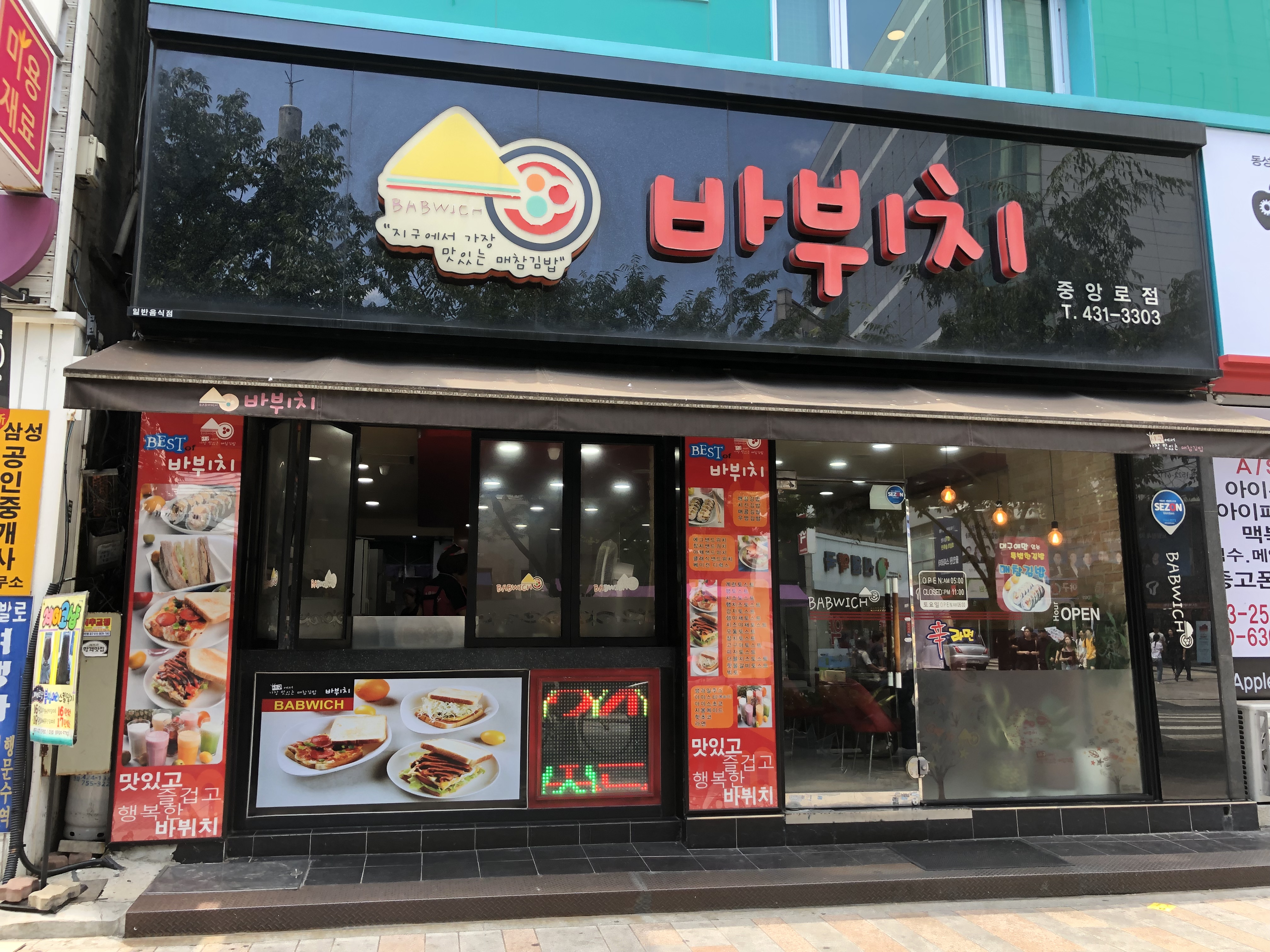바뷔치 중앙로점