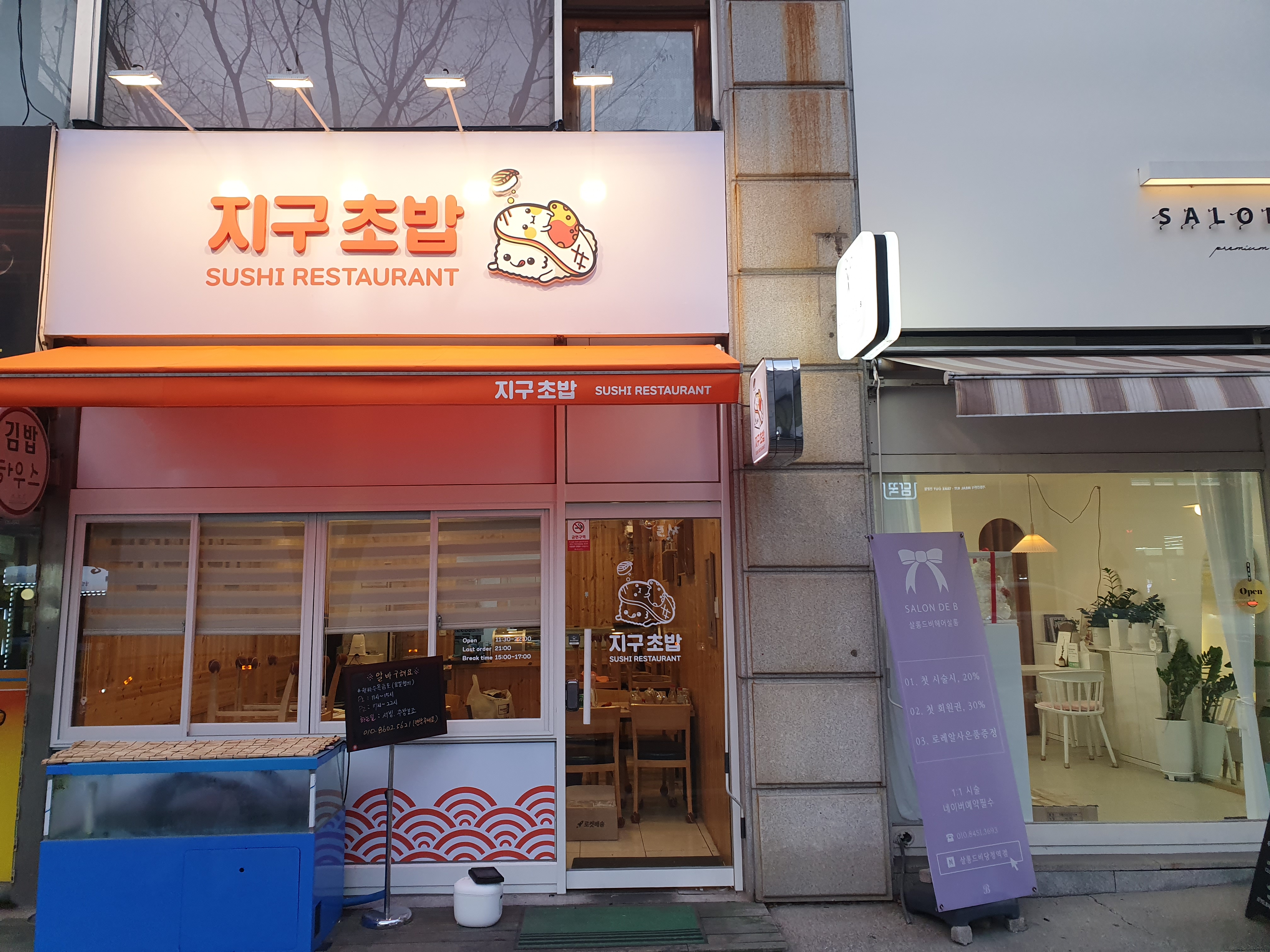 지구초밥