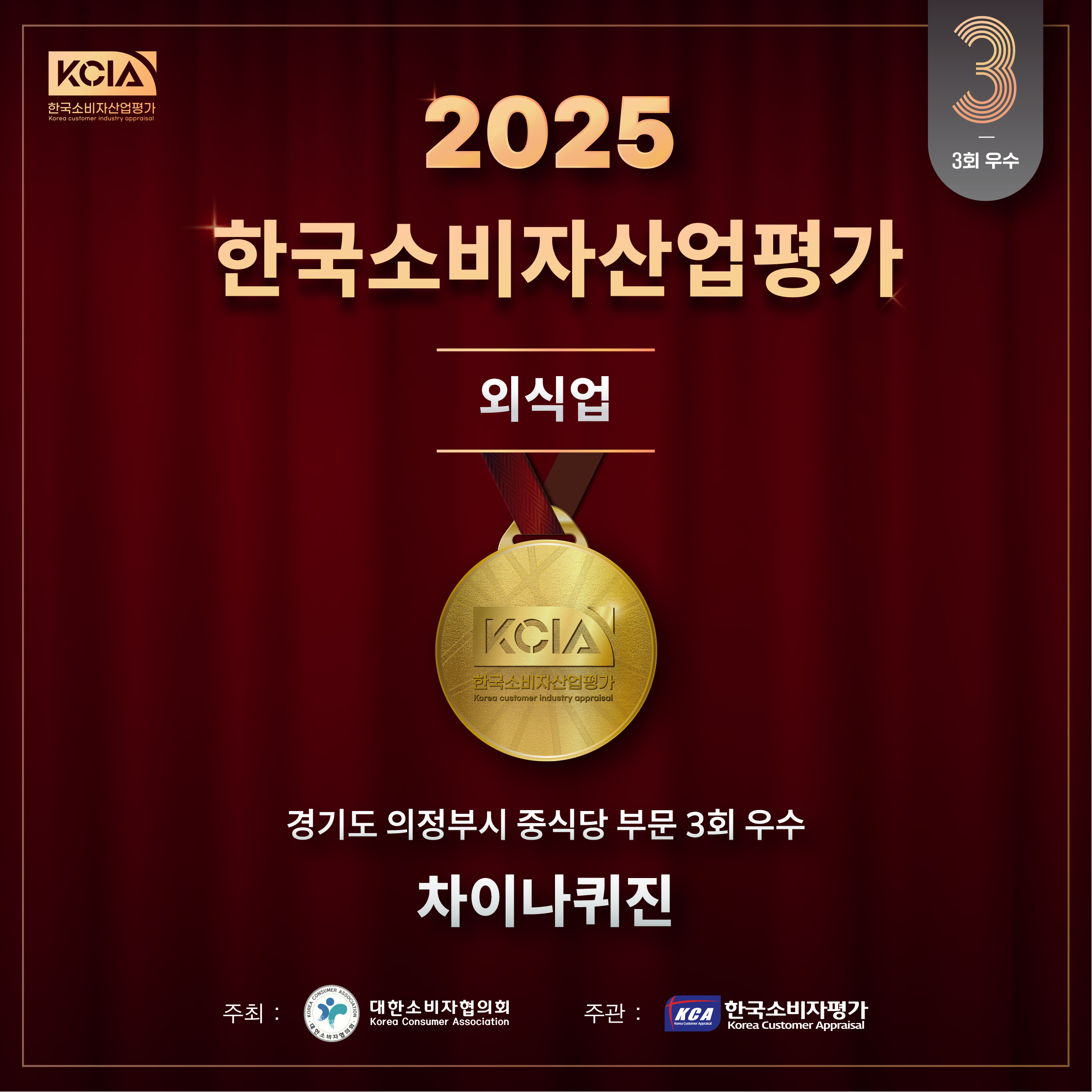 차이나퀴진