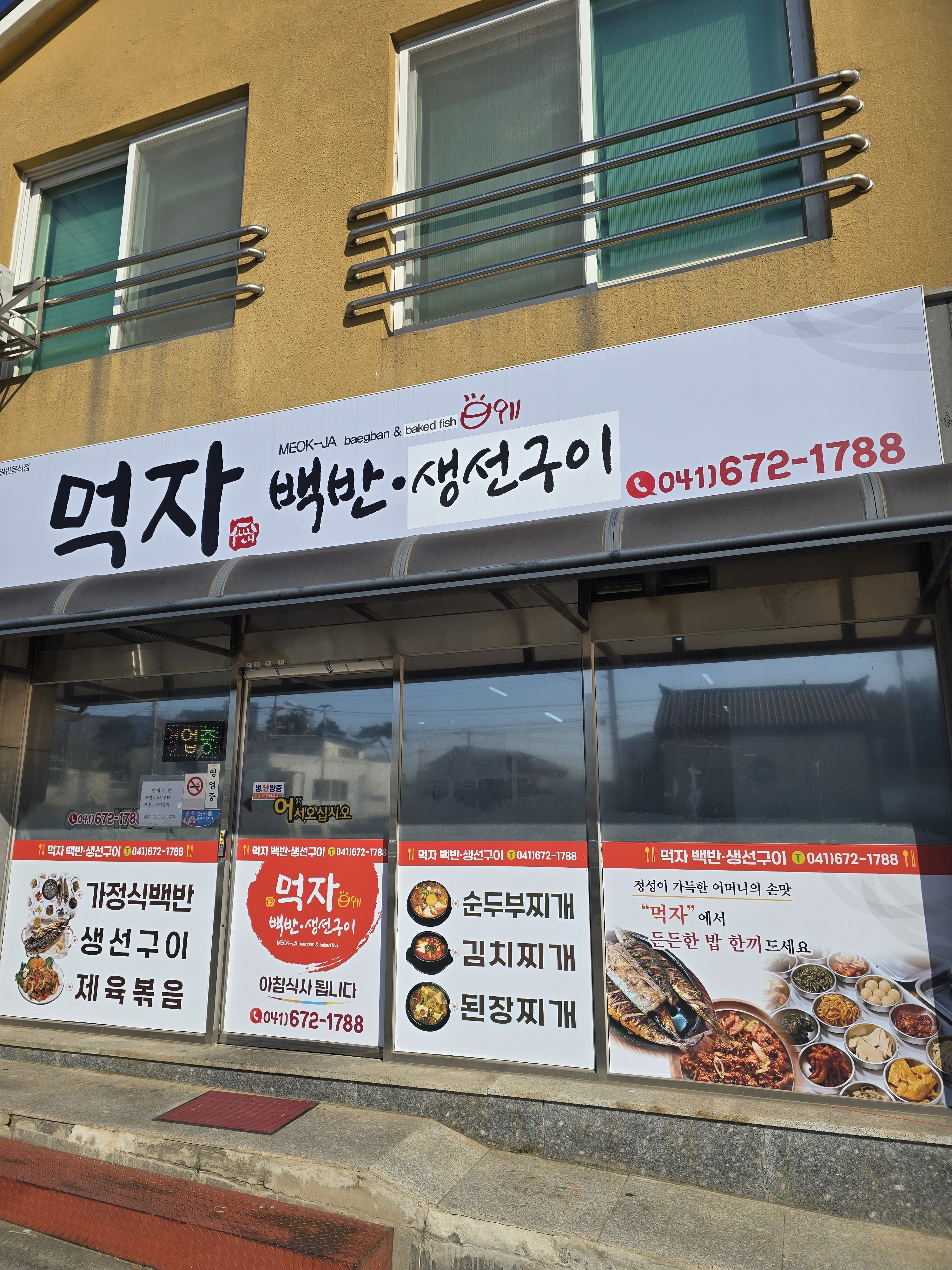 먹자백반생선구이