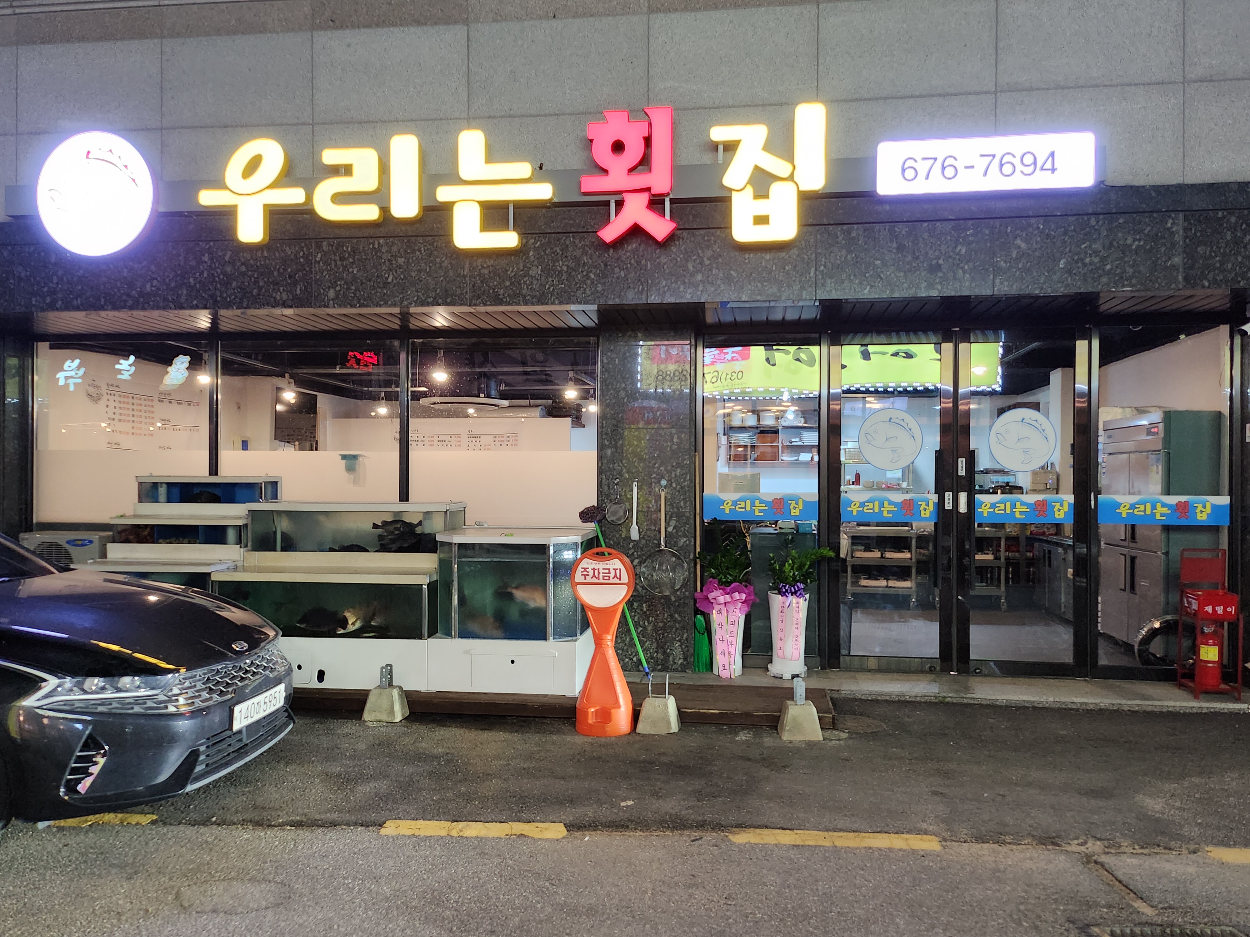 우리는횟집