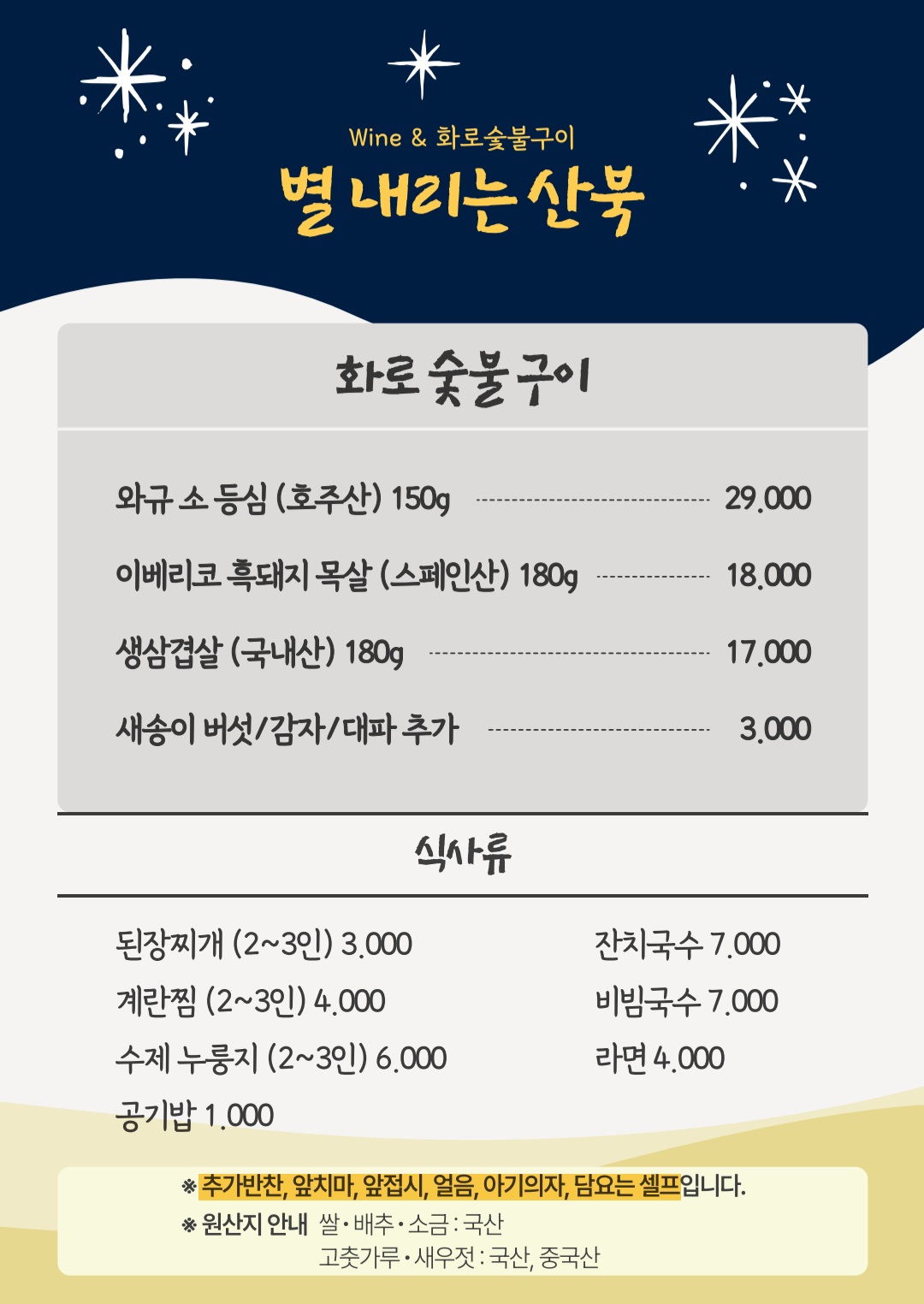 별내리는산북